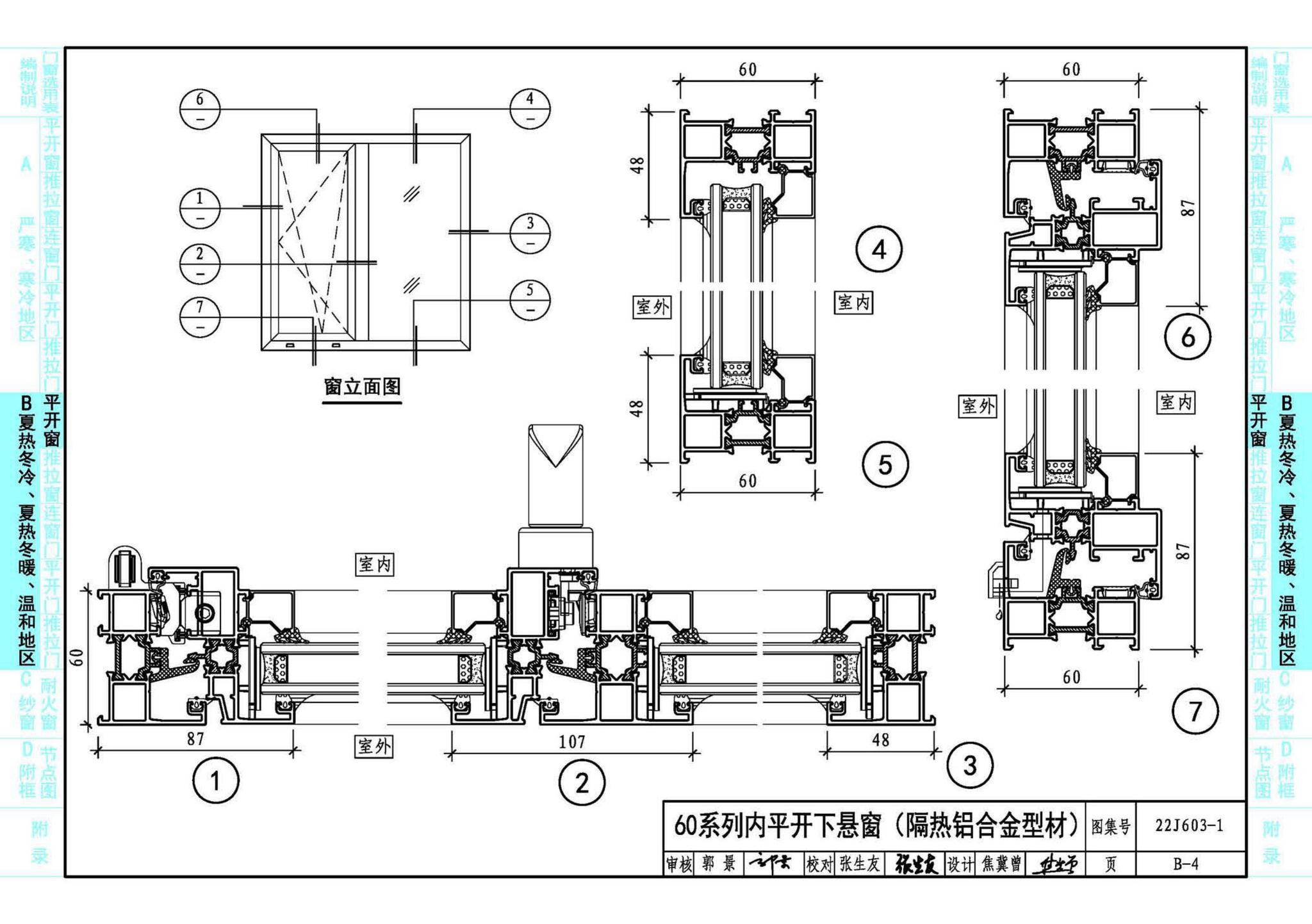 22J603-1--铝合金门窗