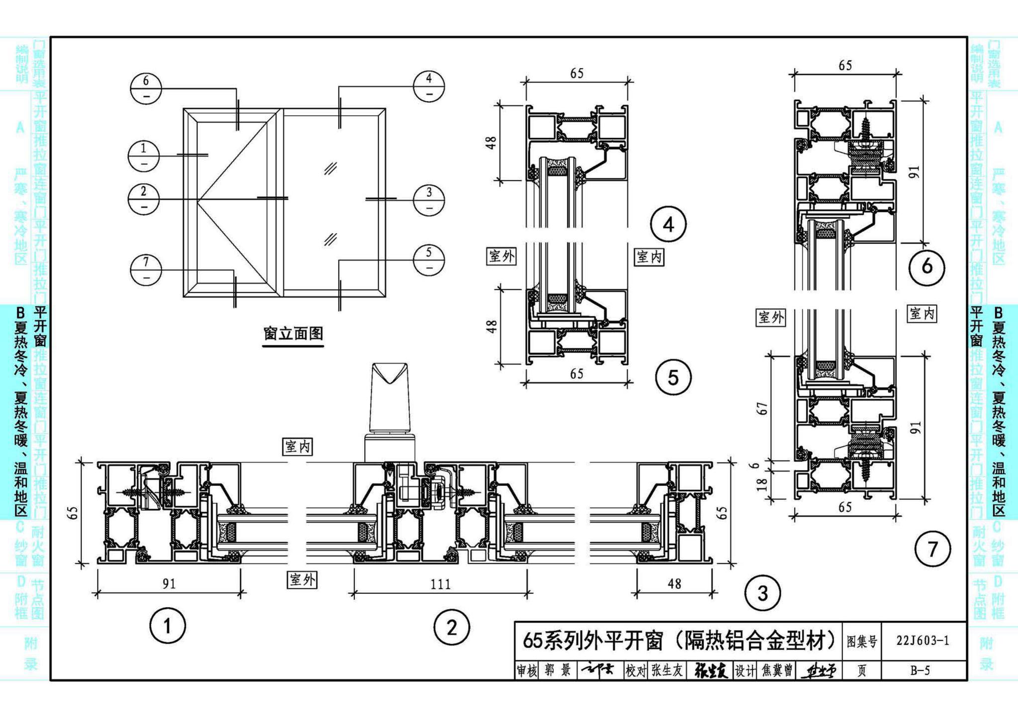 22J603-1--铝合金门窗