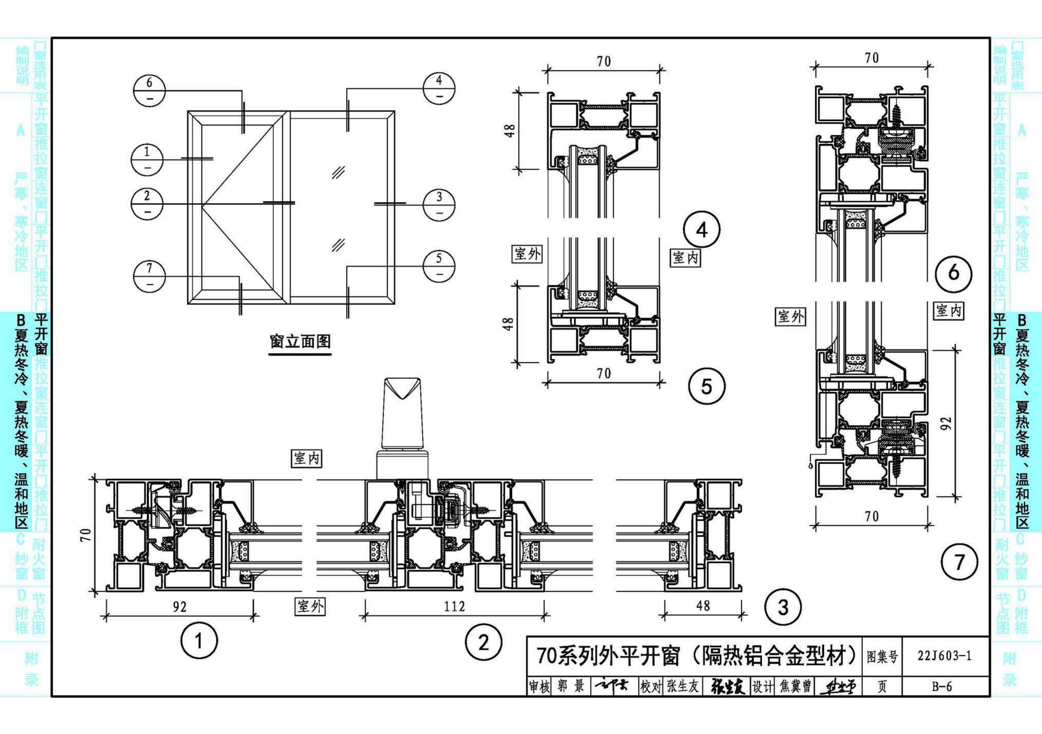 22J603-1--铝合金门窗