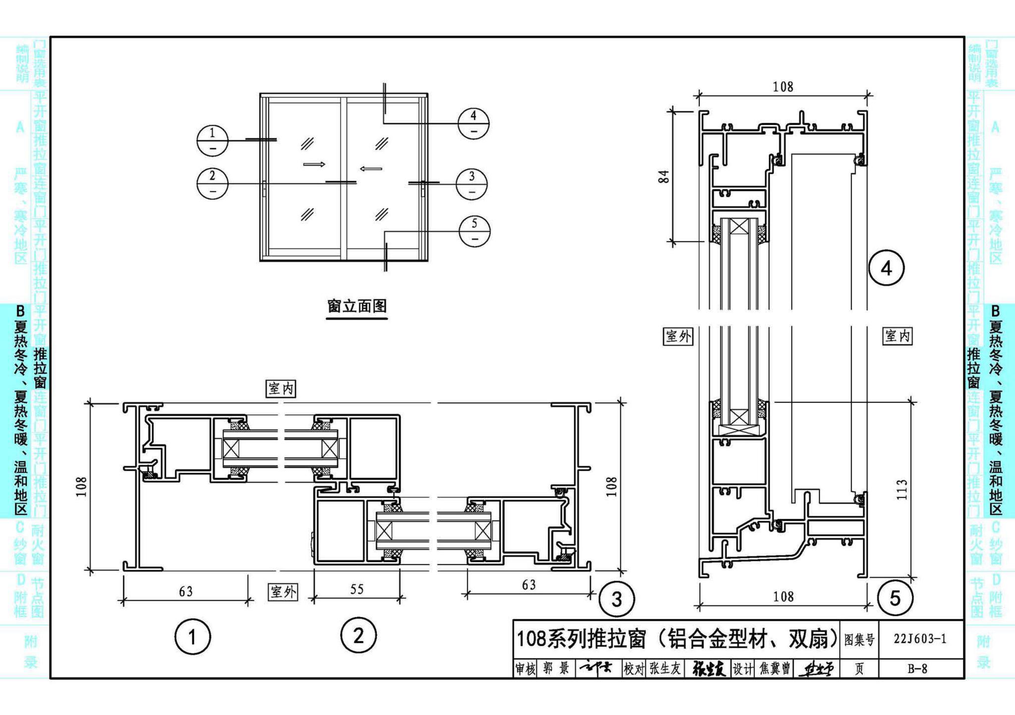 22J603-1--铝合金门窗