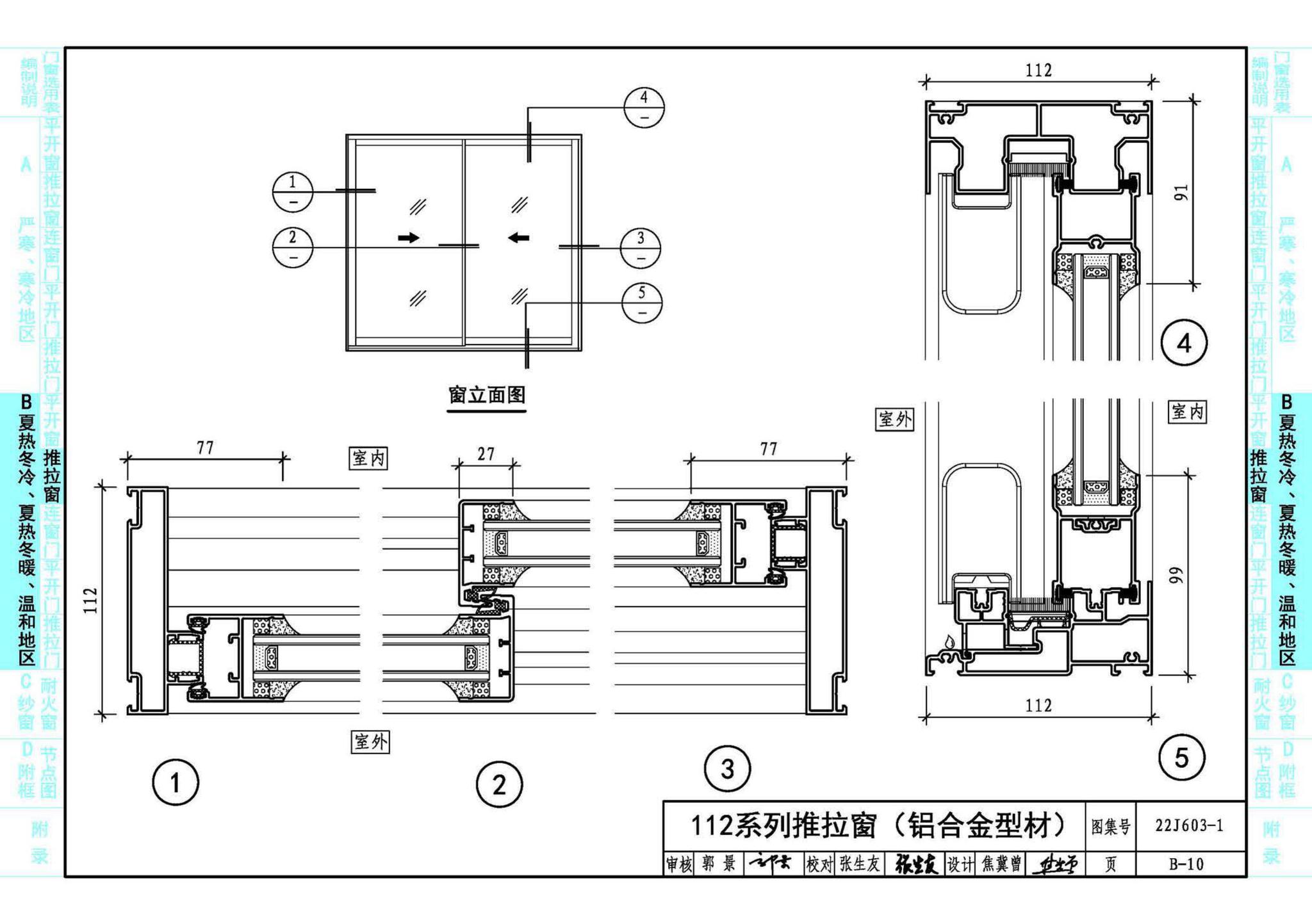 22J603-1--铝合金门窗