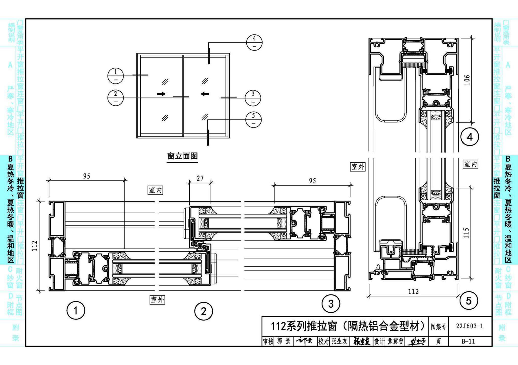 22J603-1--铝合金门窗