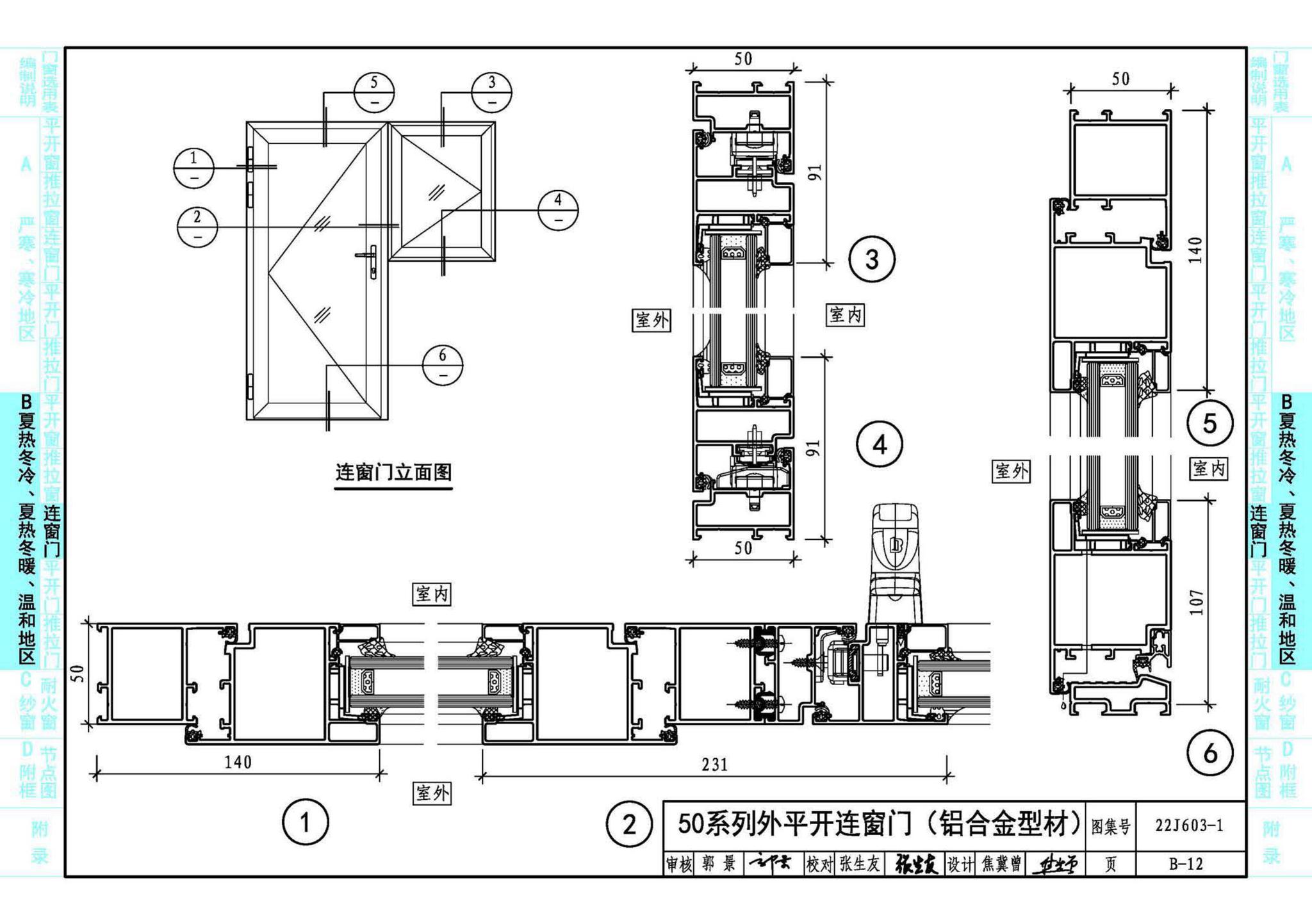 22J603-1--铝合金门窗