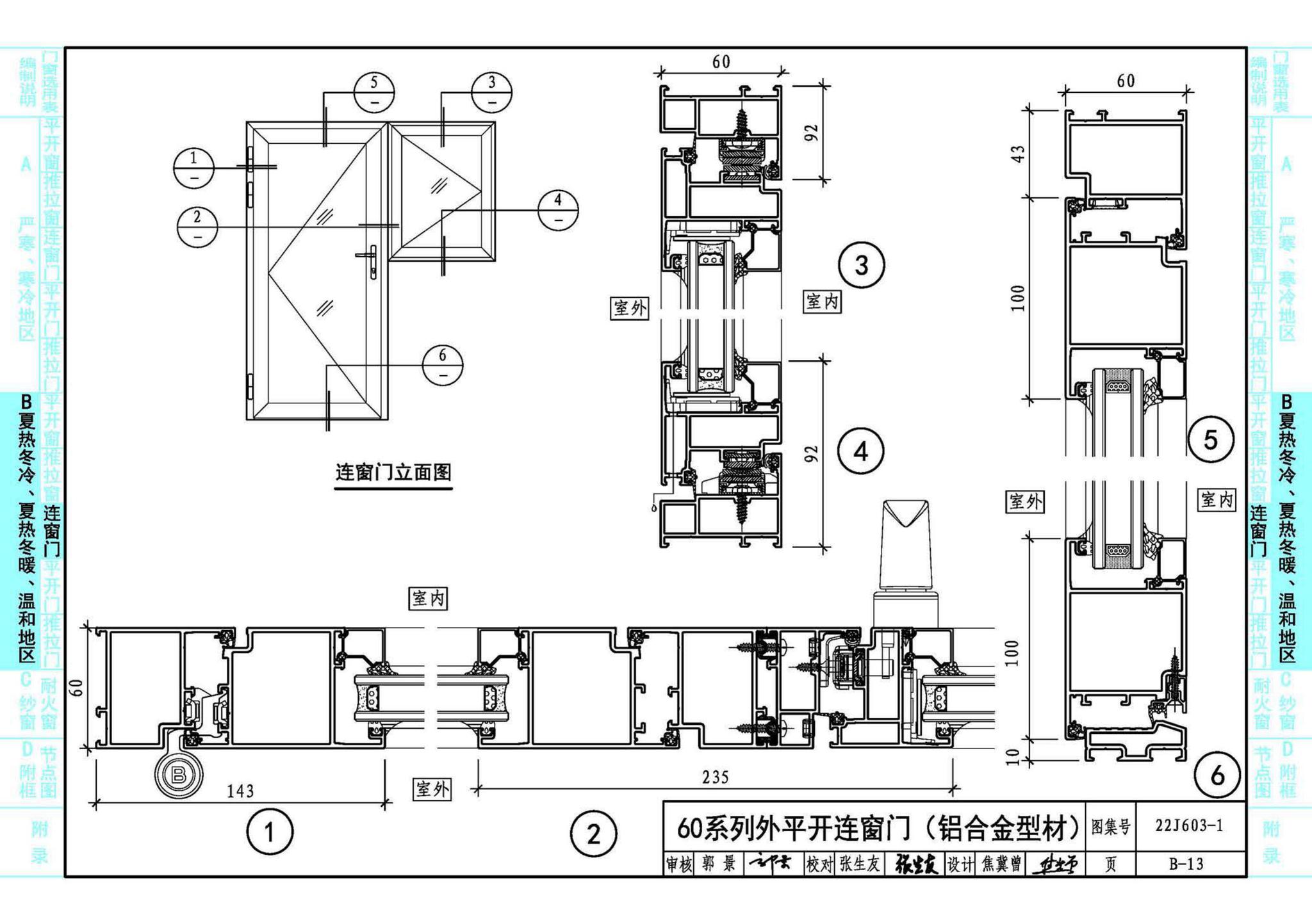 22J603-1--铝合金门窗