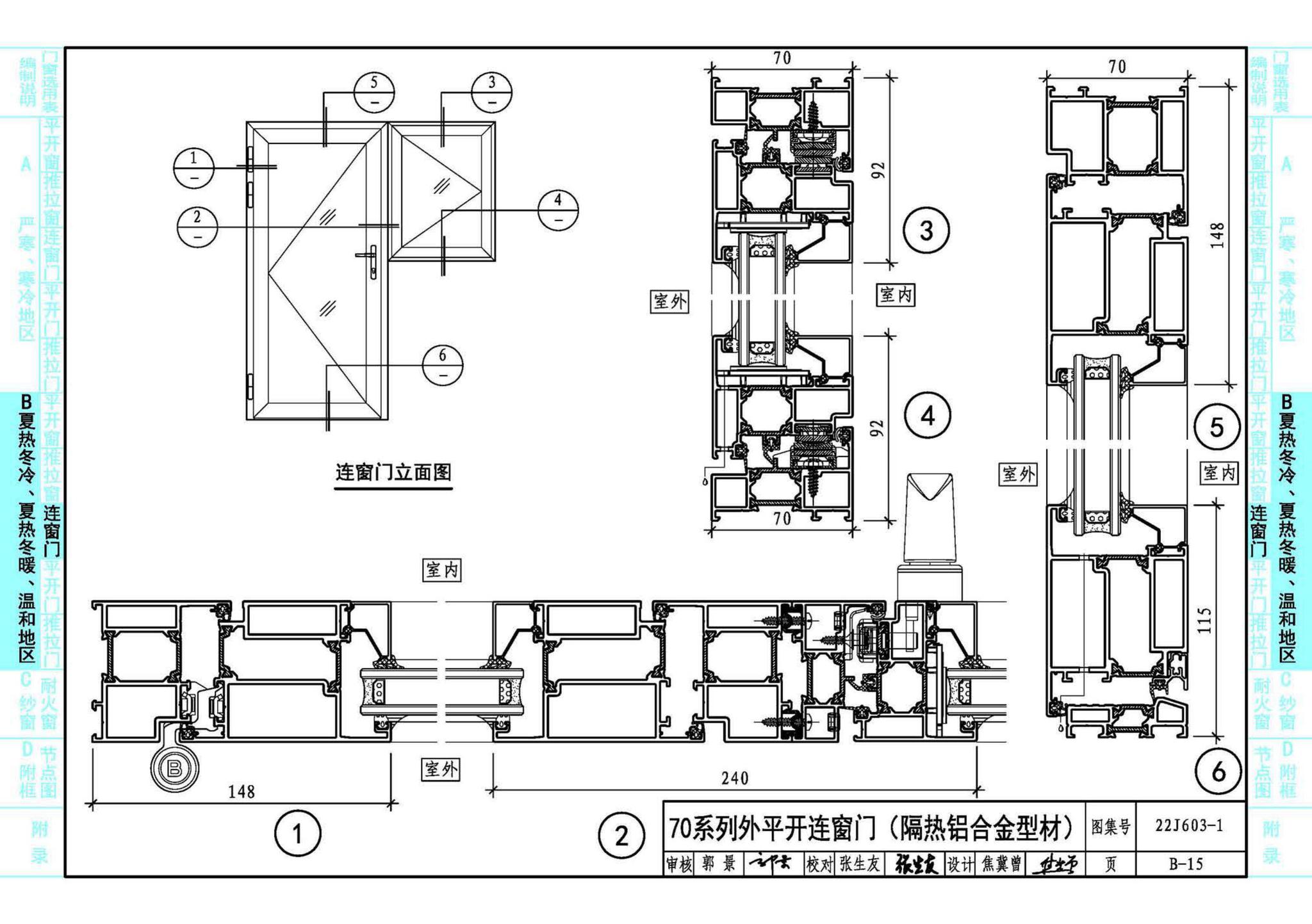 22J603-1--铝合金门窗