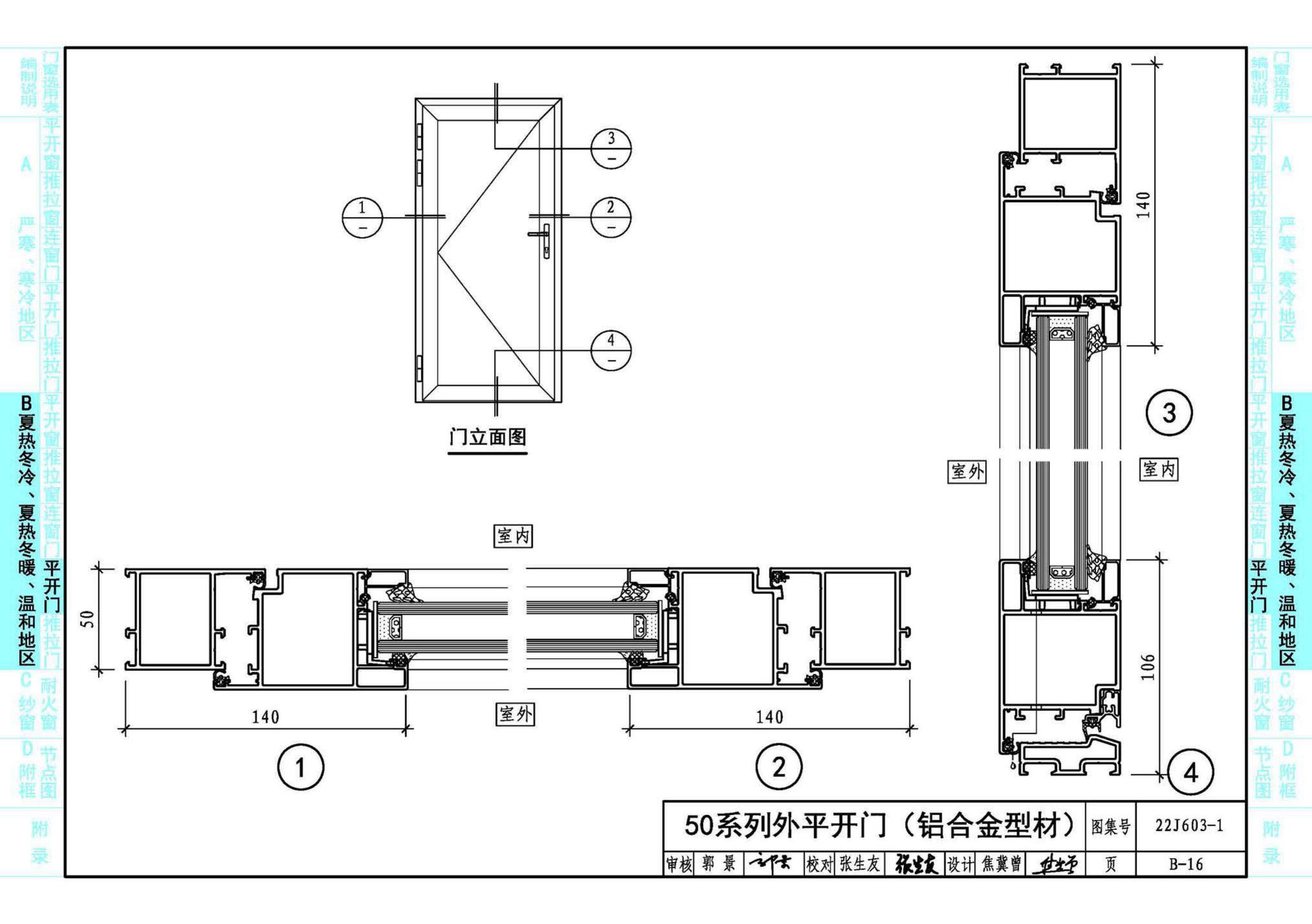 22J603-1--铝合金门窗