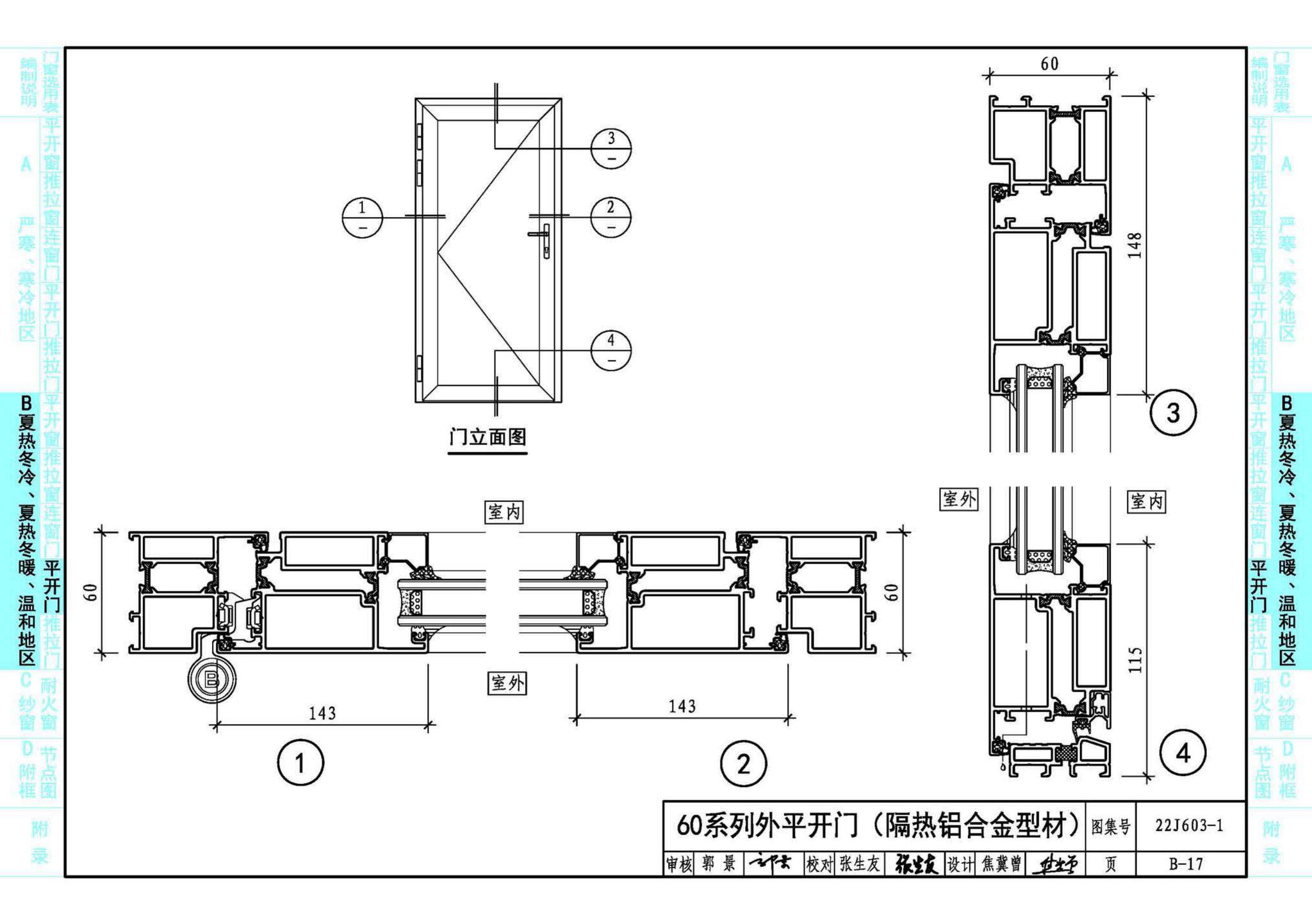 22J603-1--铝合金门窗