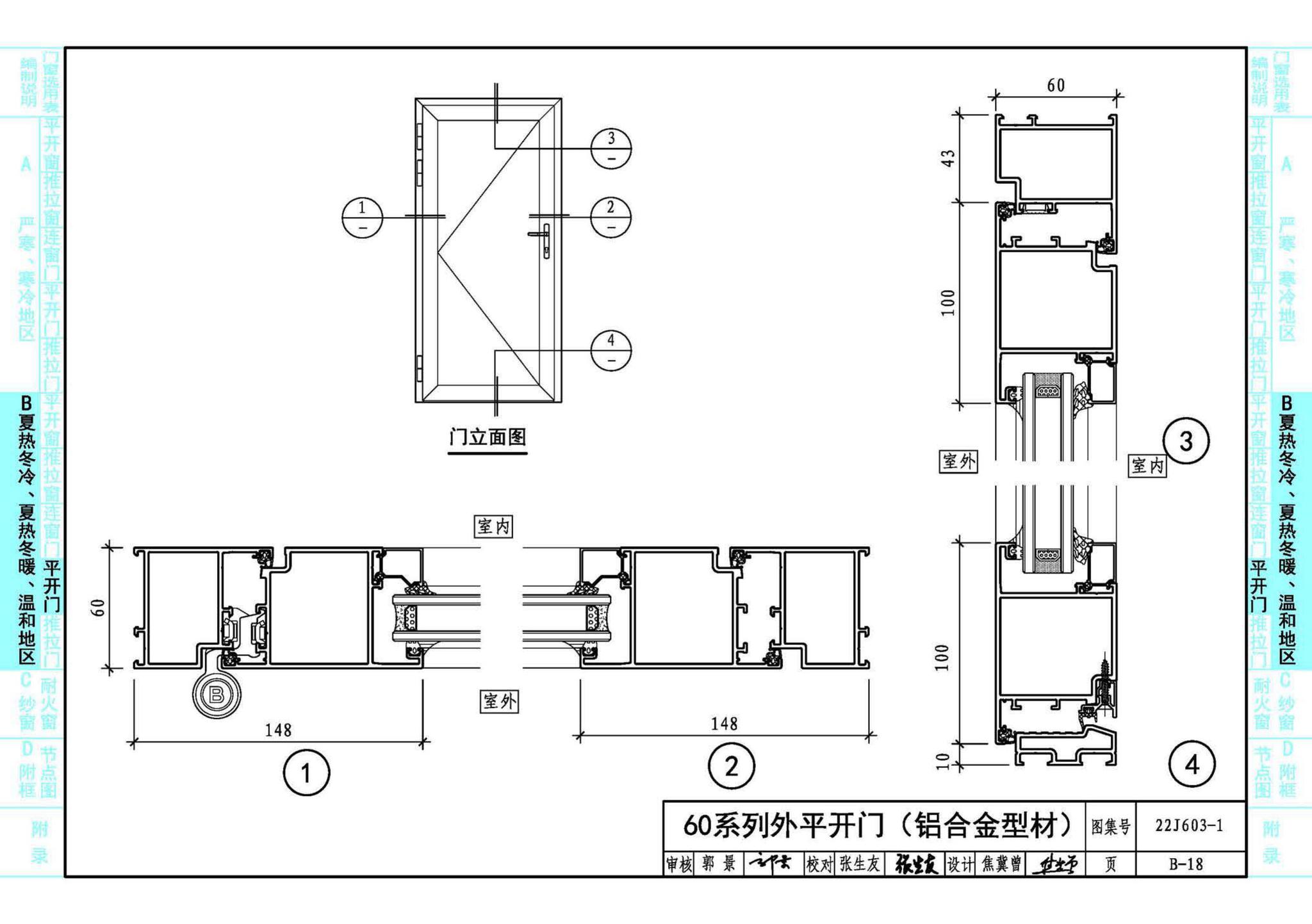 22J603-1--铝合金门窗