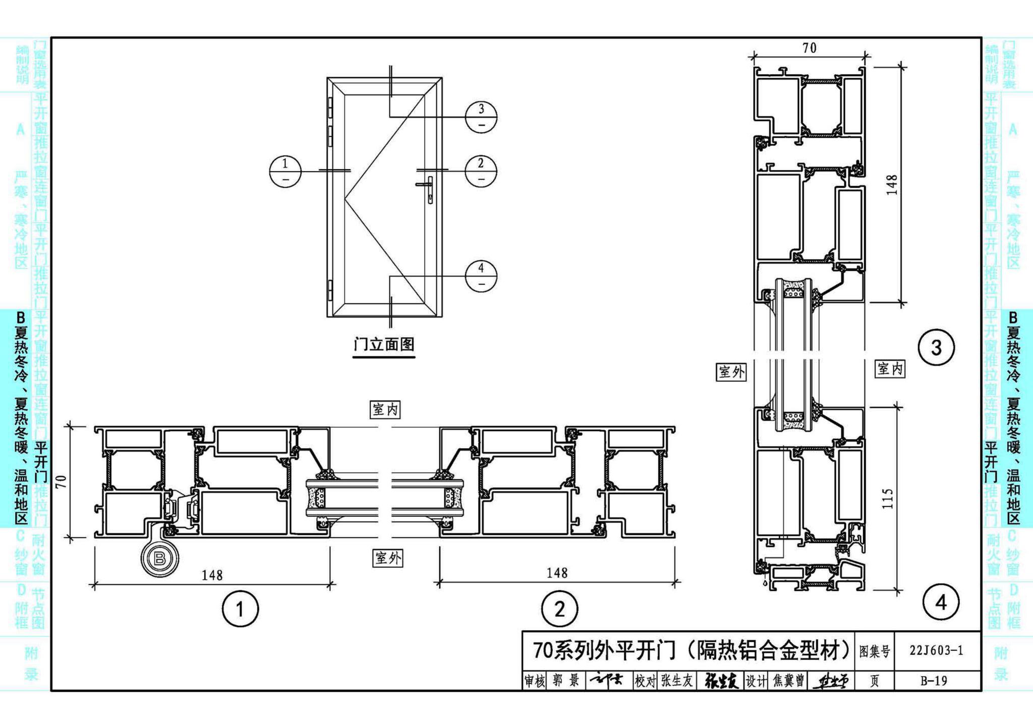 22J603-1--铝合金门窗