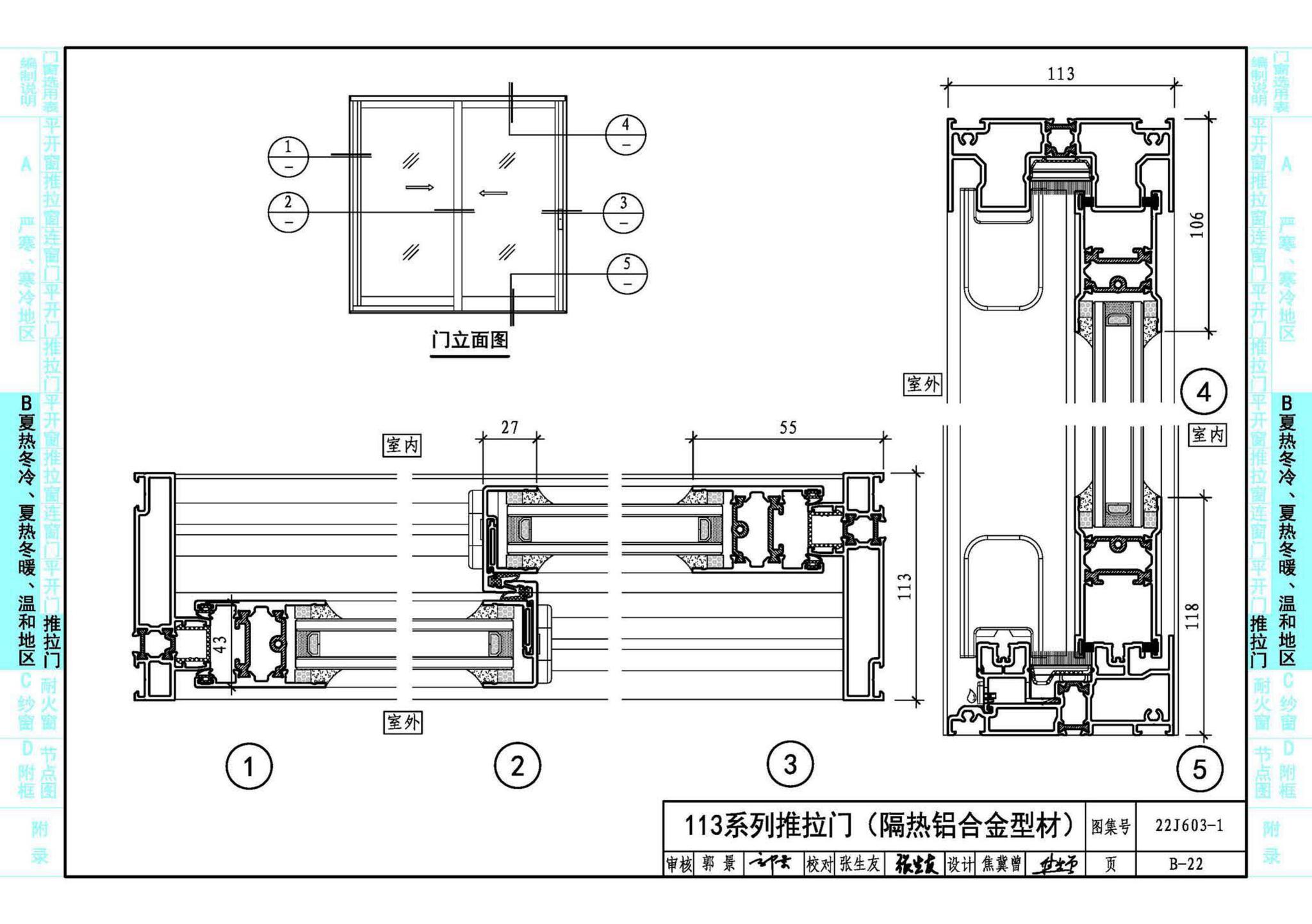 22J603-1--铝合金门窗