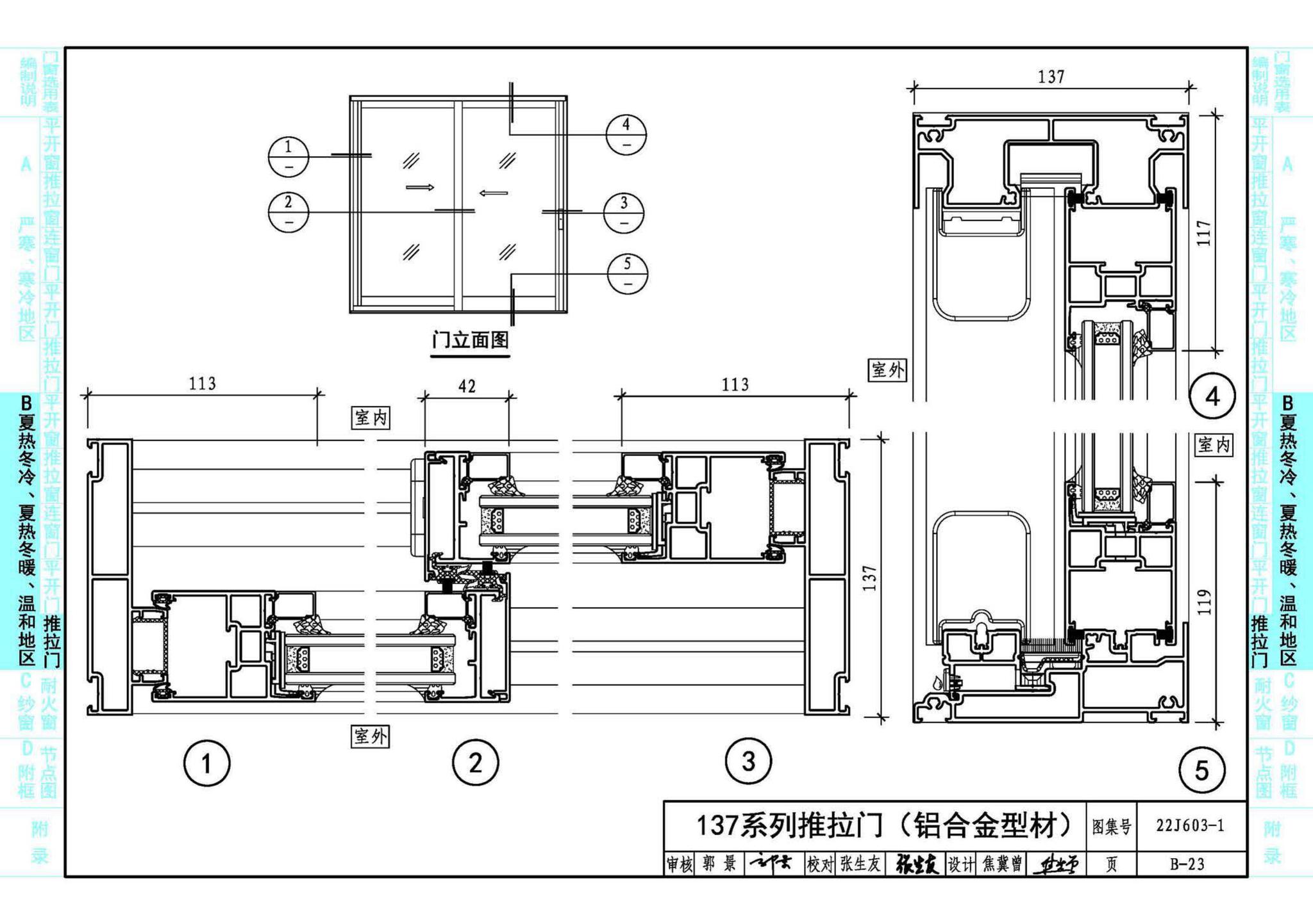 22J603-1--铝合金门窗