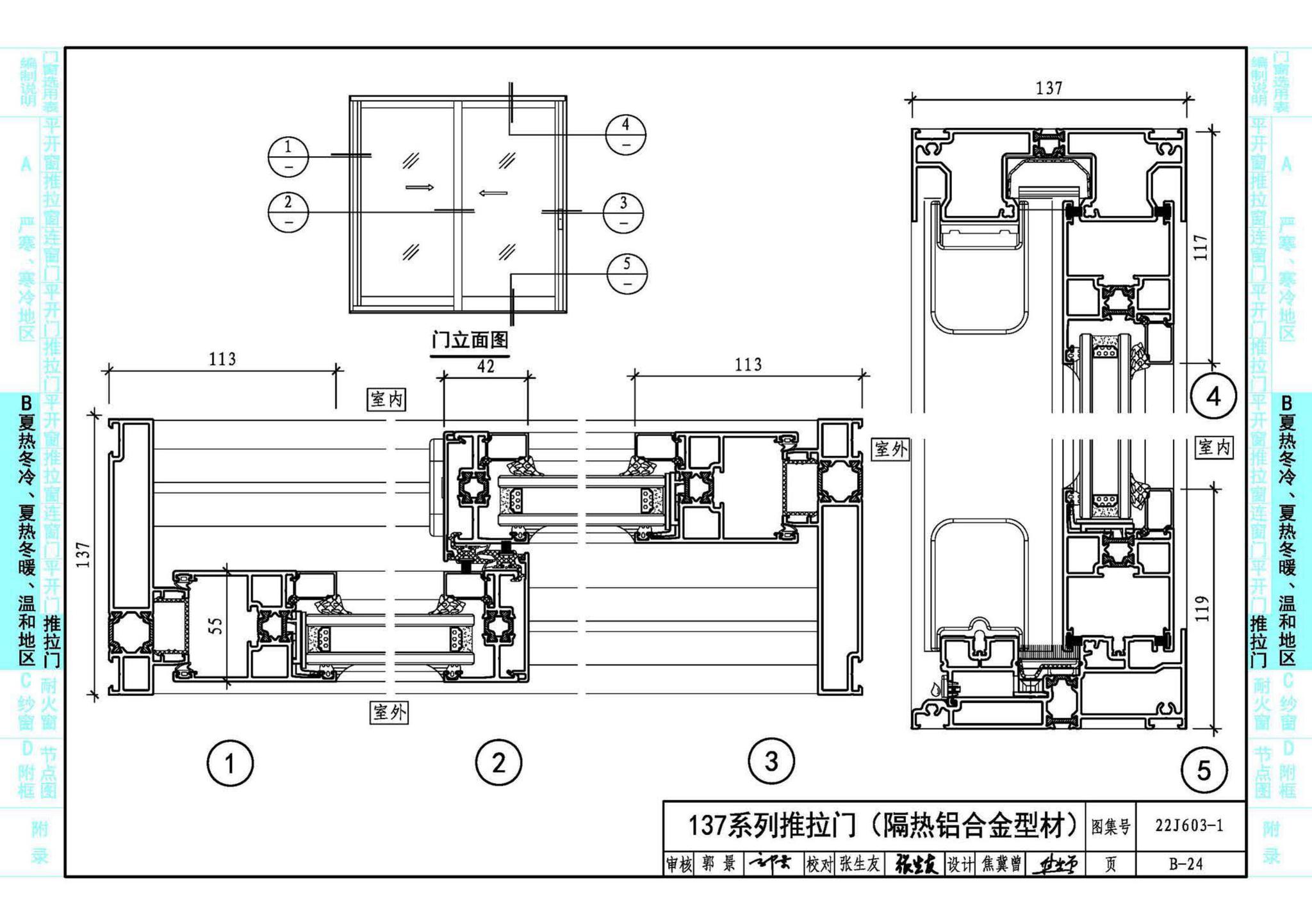 22J603-1--铝合金门窗