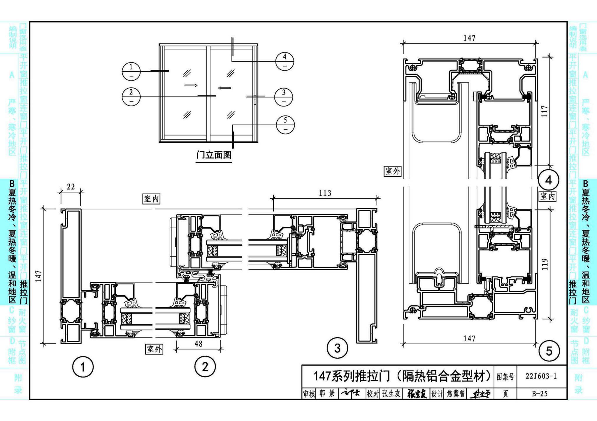 22J603-1--铝合金门窗