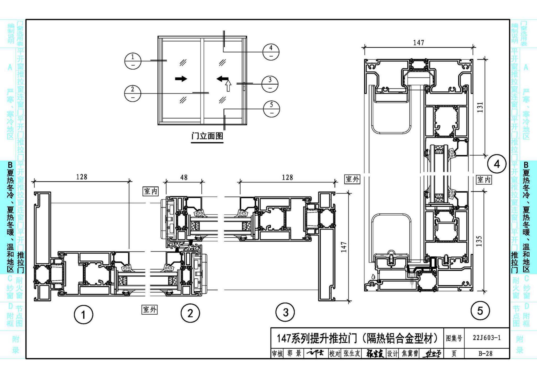 22J603-1--铝合金门窗