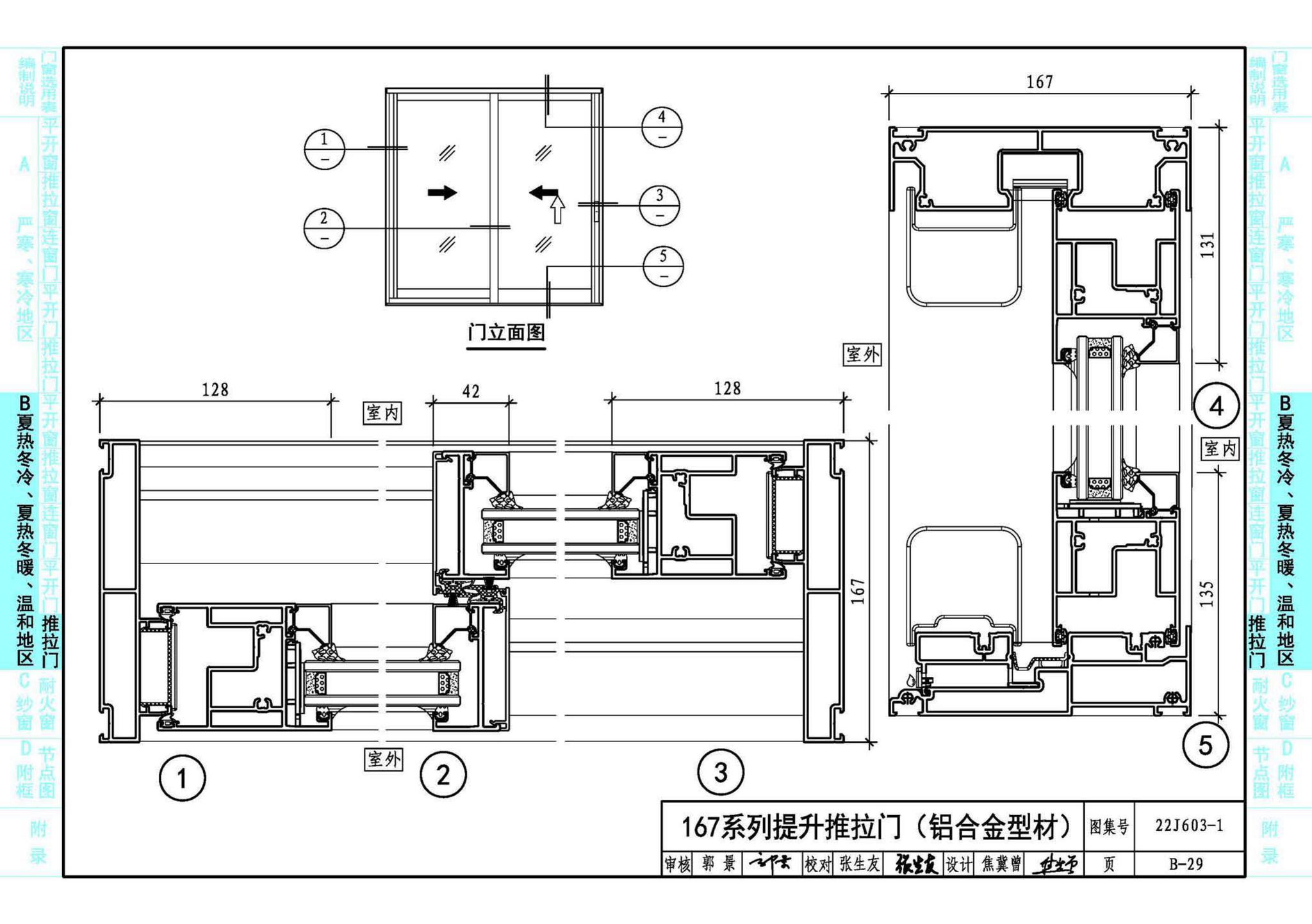 22J603-1--铝合金门窗