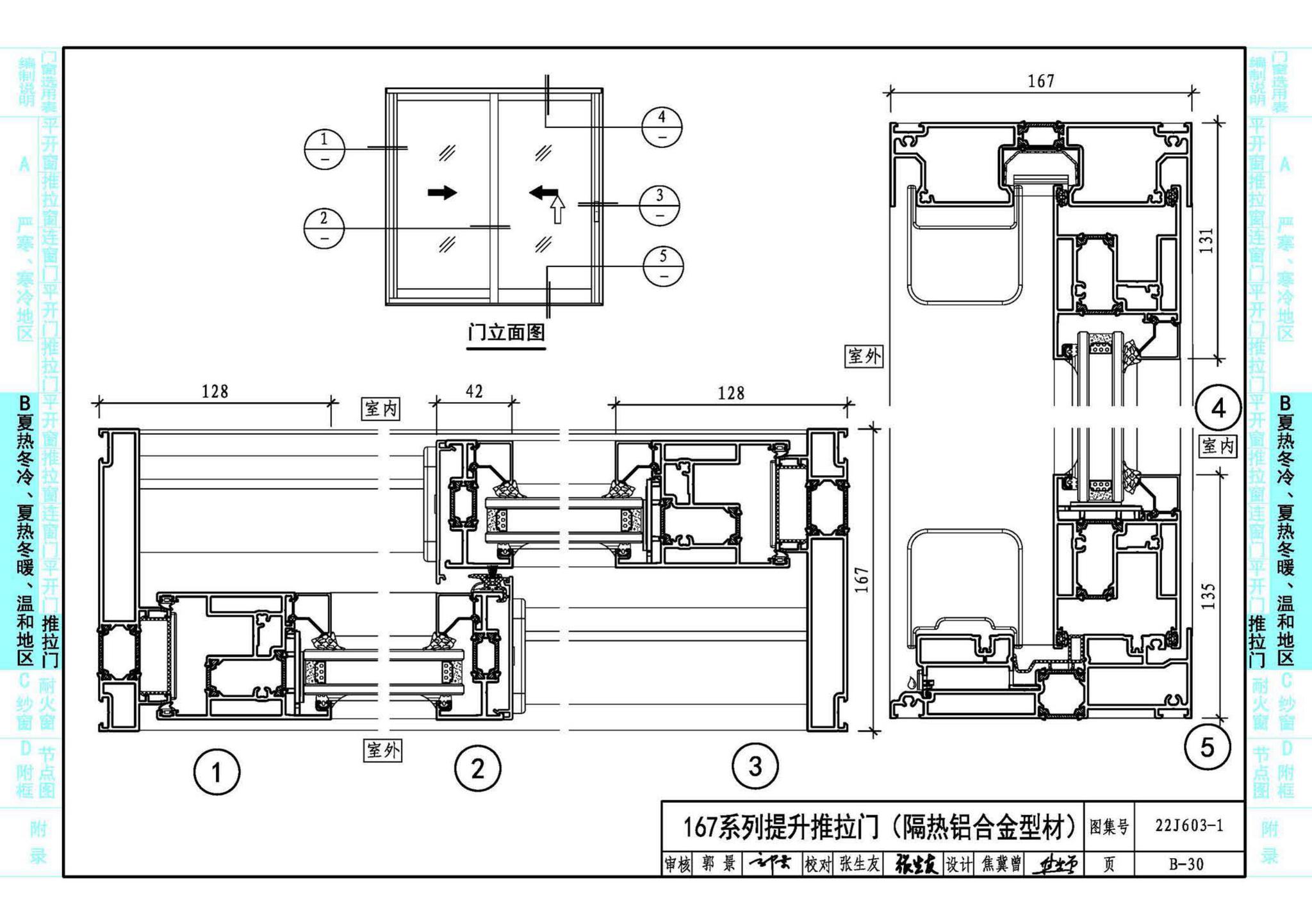 22J603-1--铝合金门窗