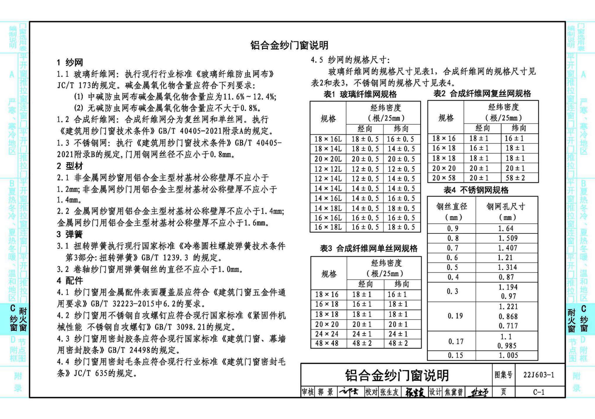 22J603-1--铝合金门窗