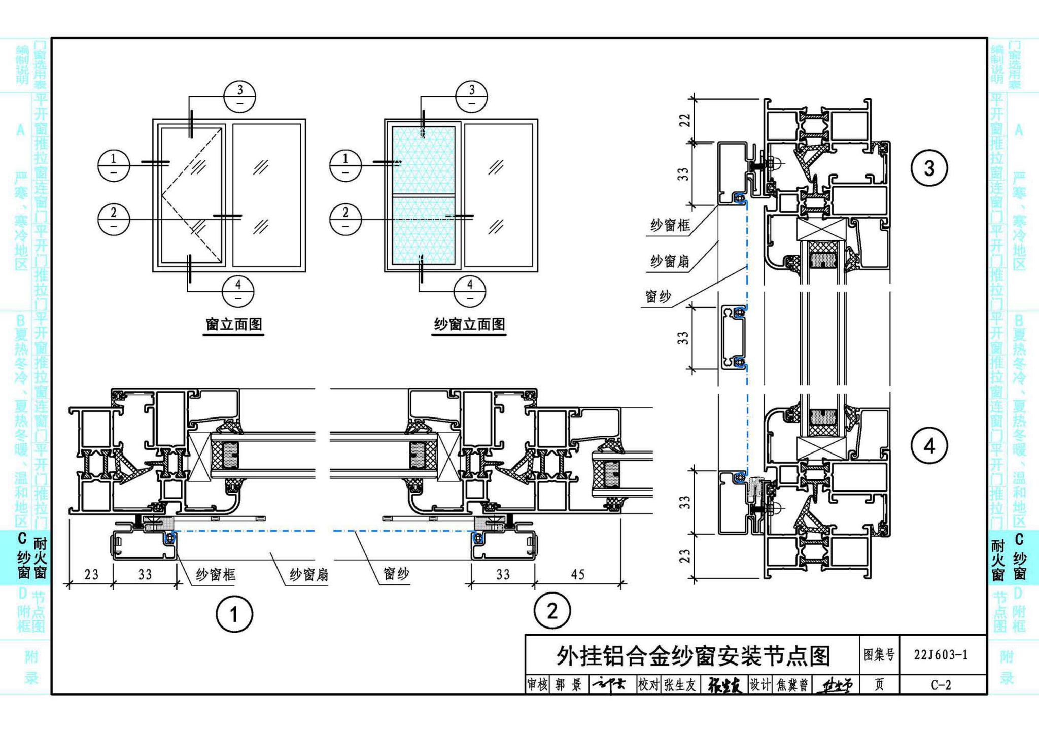 22J603-1--铝合金门窗