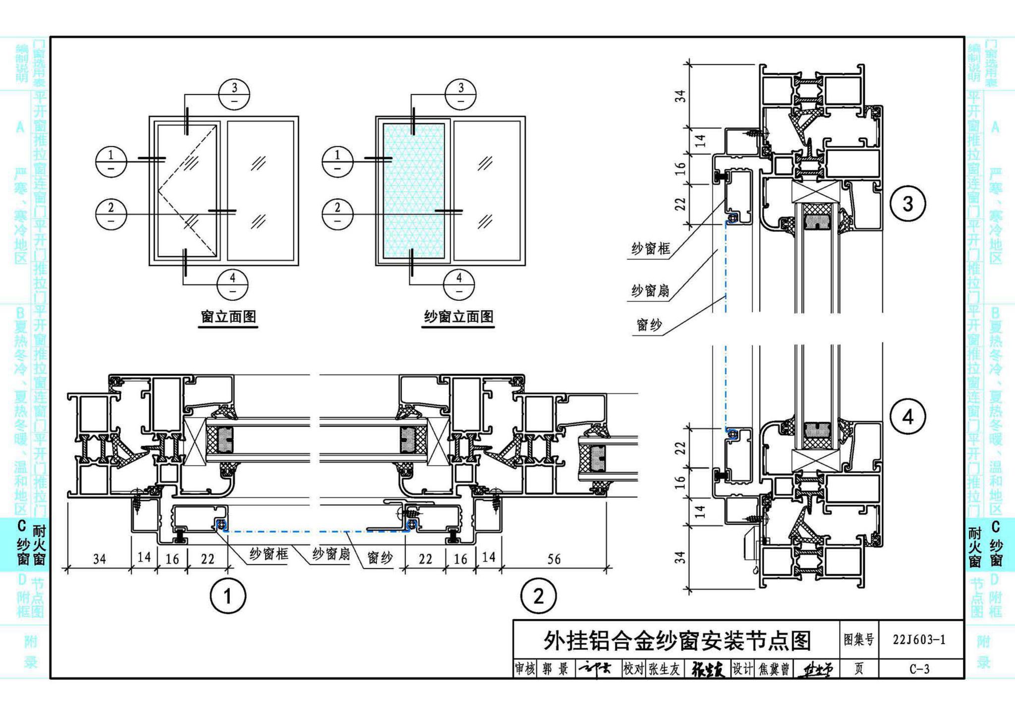 22J603-1--铝合金门窗