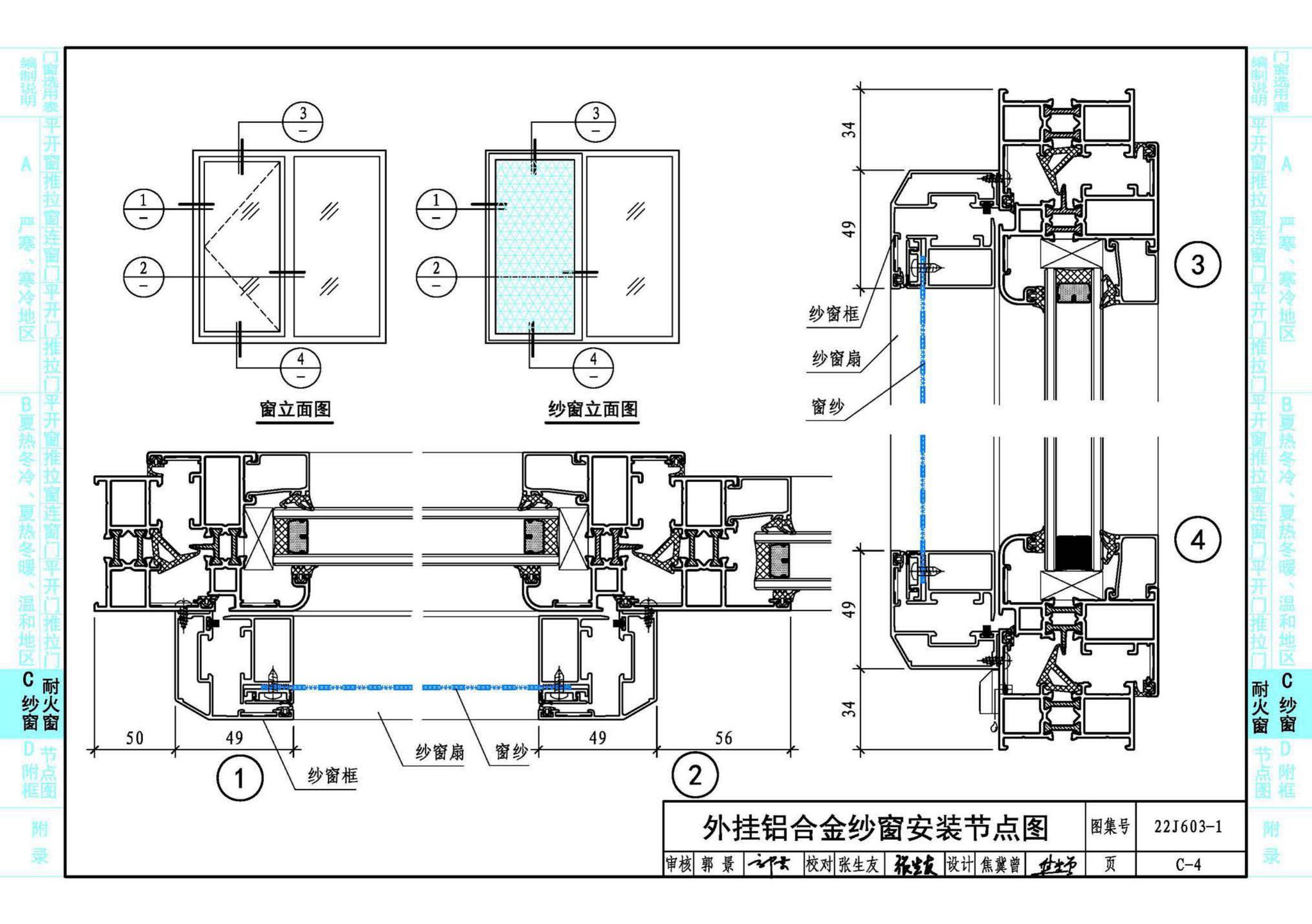 22J603-1--铝合金门窗