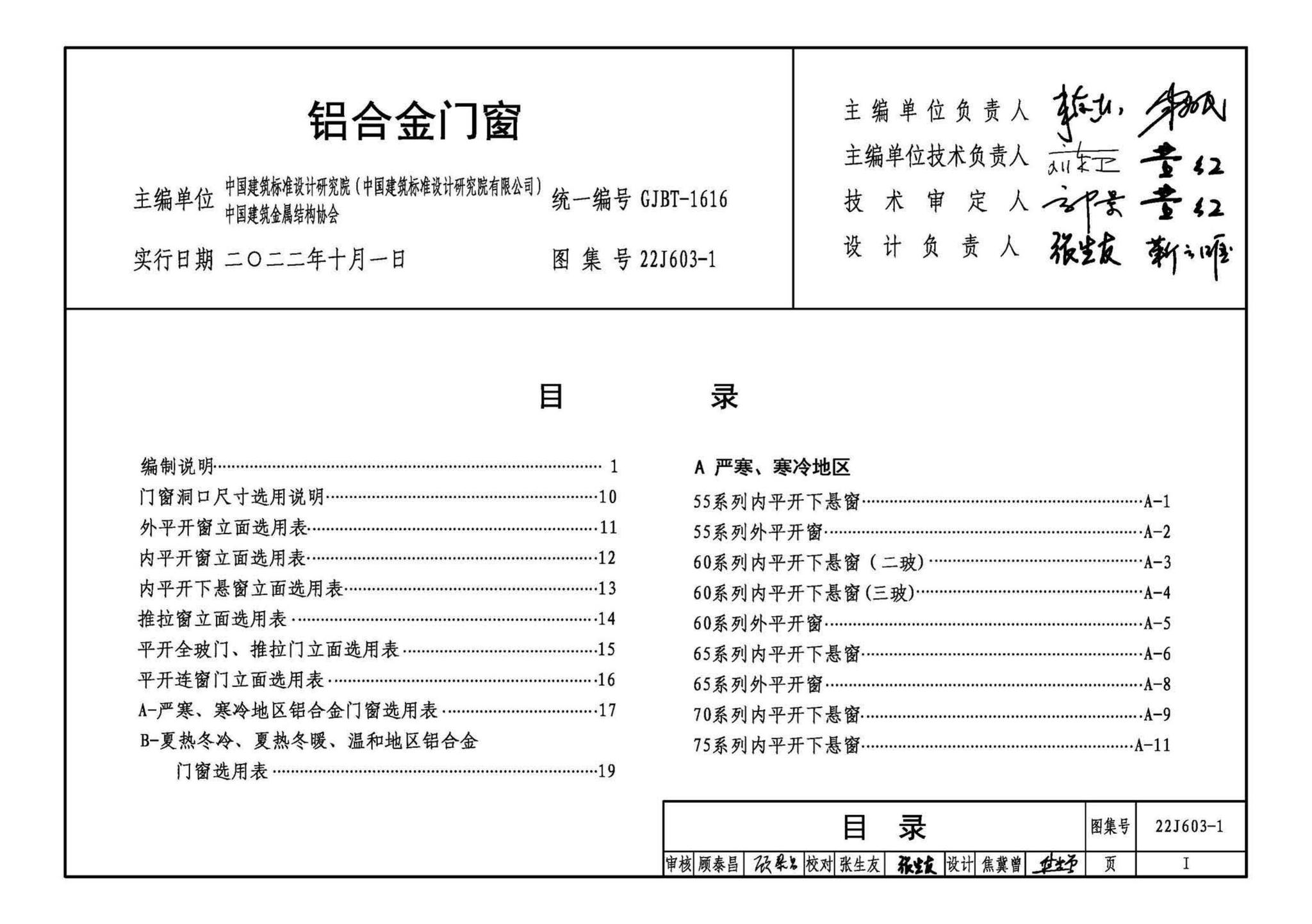 22J603-1--铝合金门窗