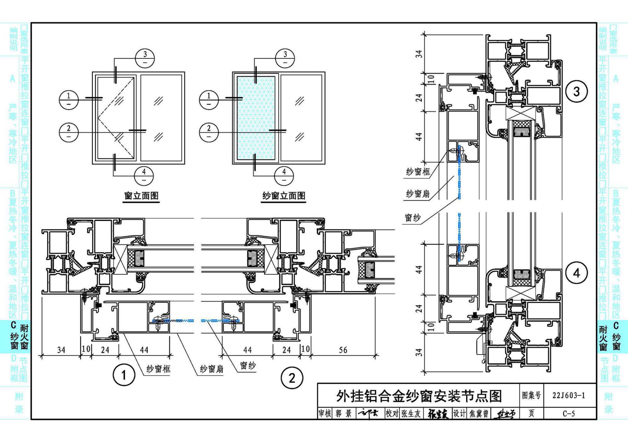 22J603-1--铝合金门窗