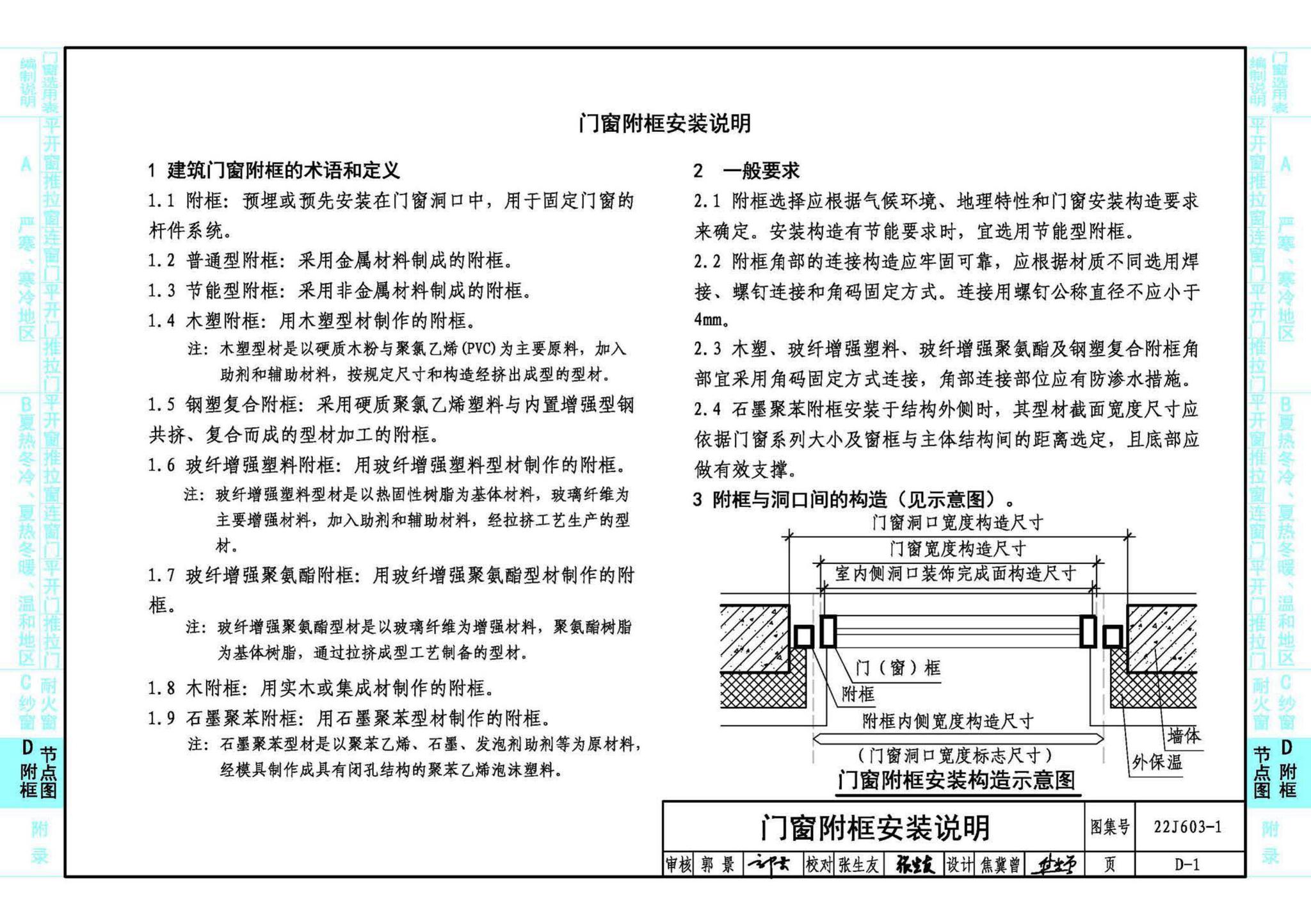 22J603-1--铝合金门窗