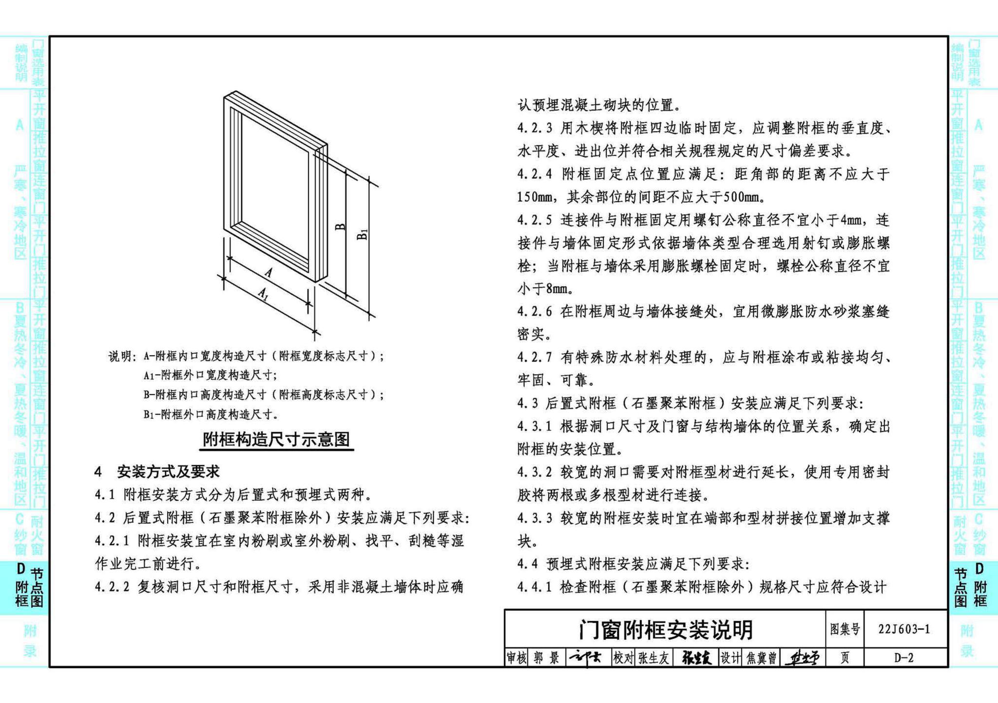 22J603-1--铝合金门窗