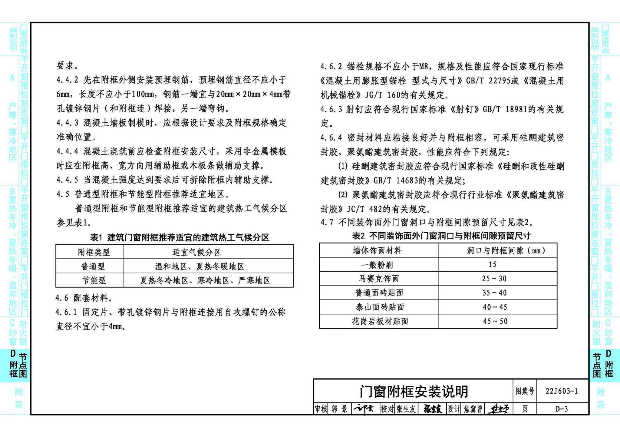 22J603-1--铝合金门窗