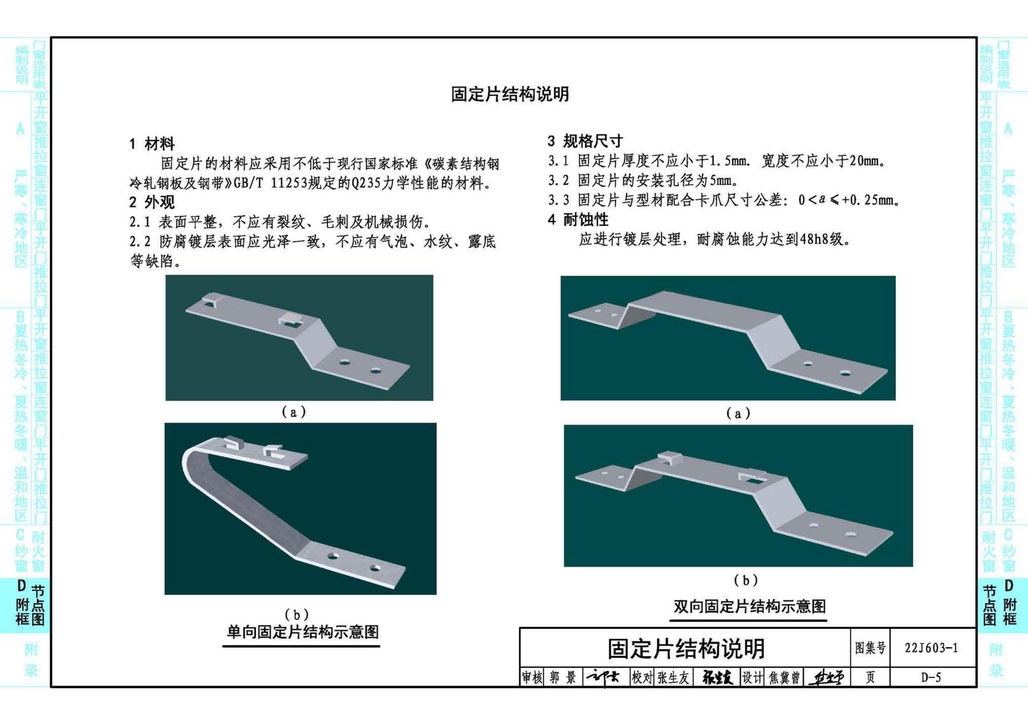 22J603-1--铝合金门窗