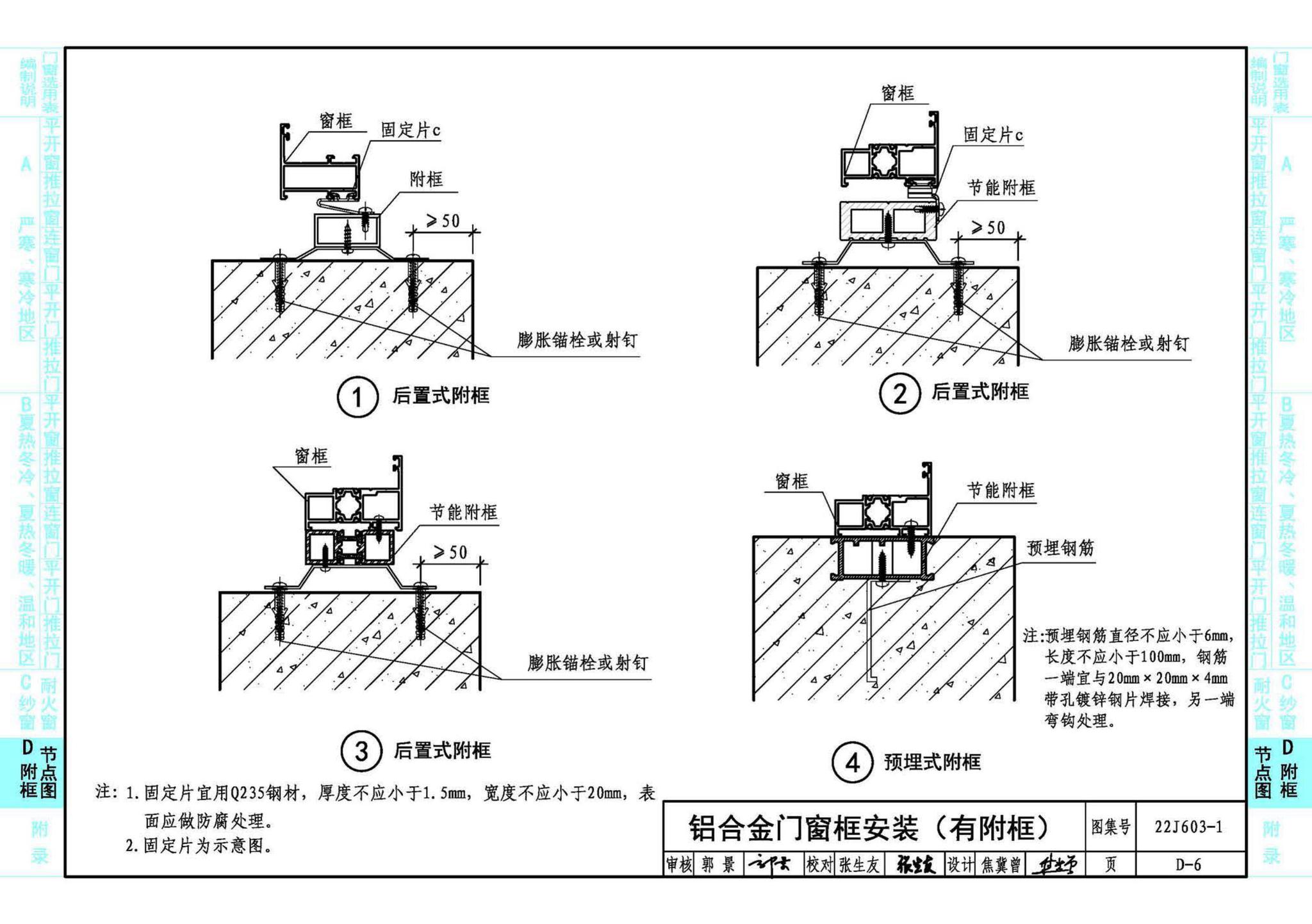 22J603-1--铝合金门窗