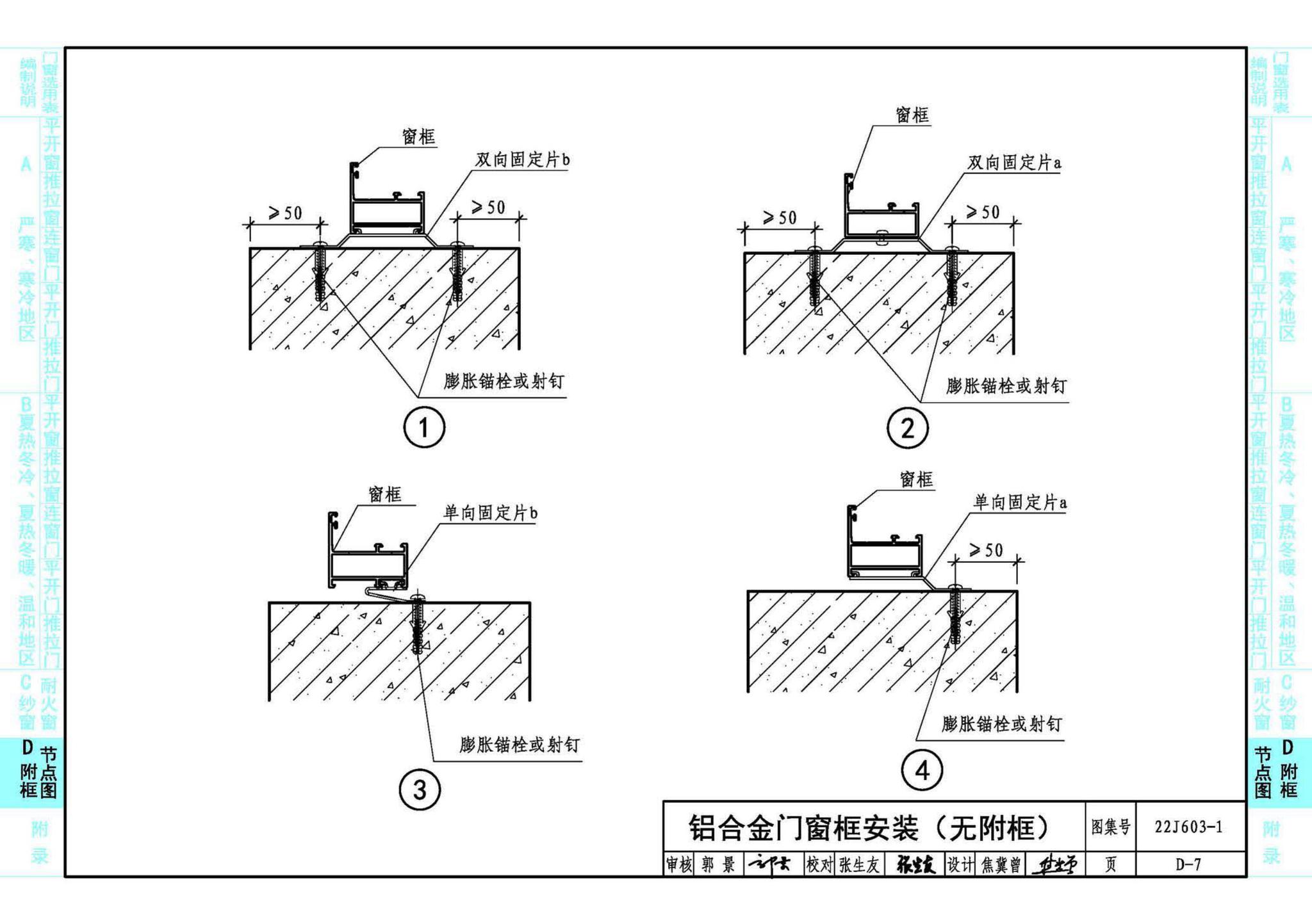 22J603-1--铝合金门窗