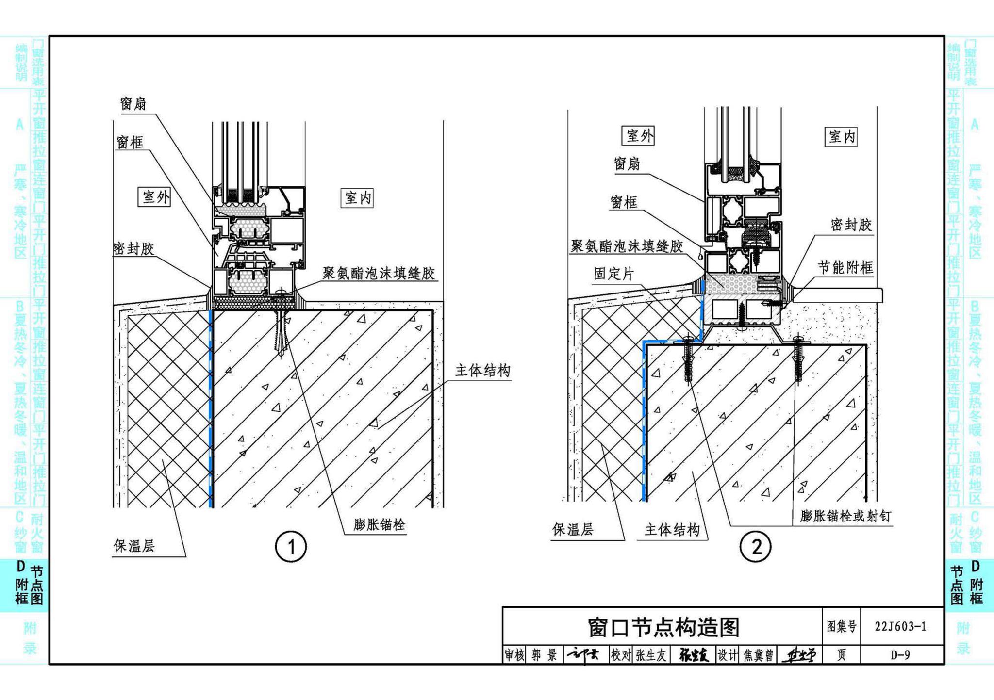 22J603-1--铝合金门窗