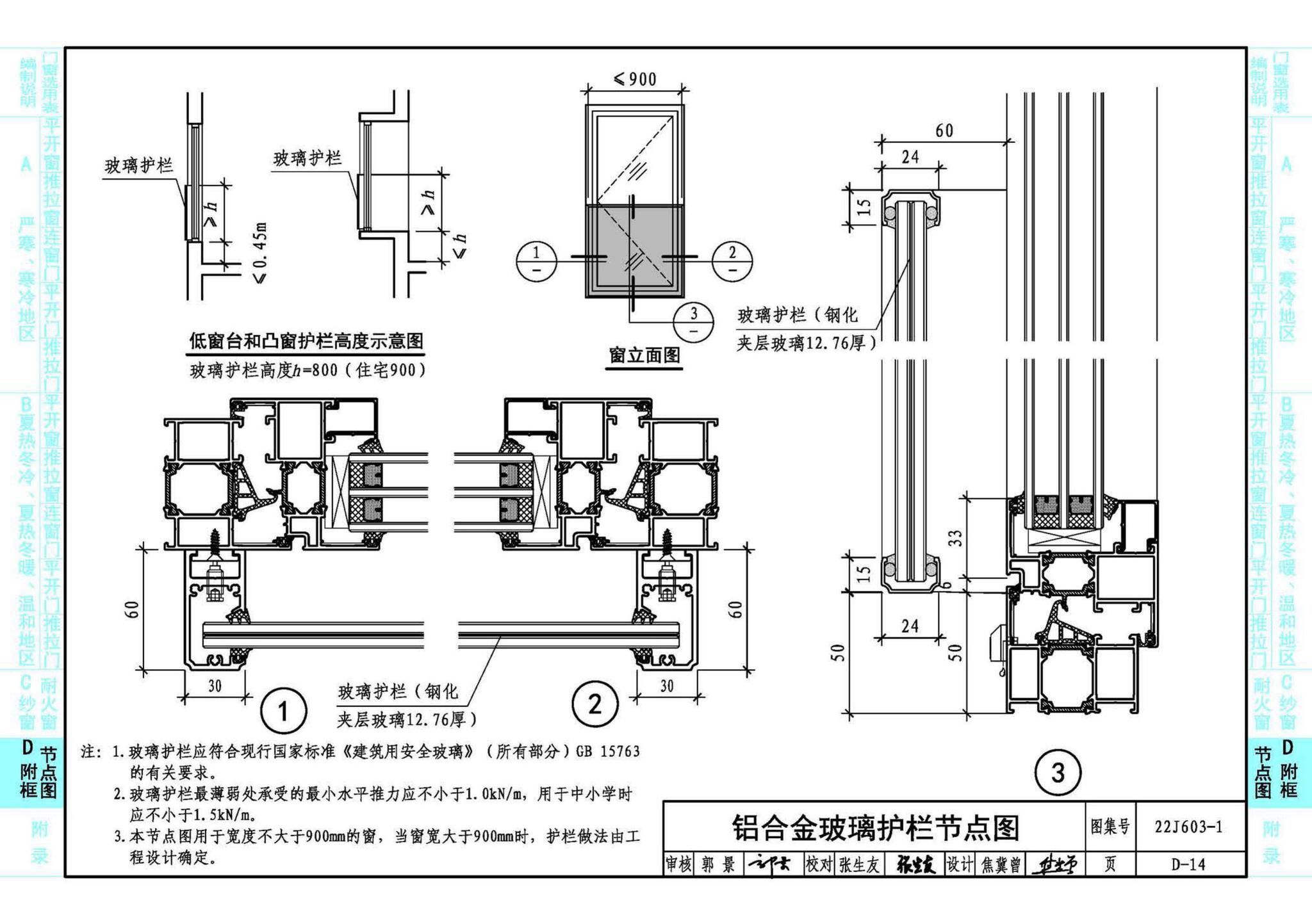 22J603-1--铝合金门窗