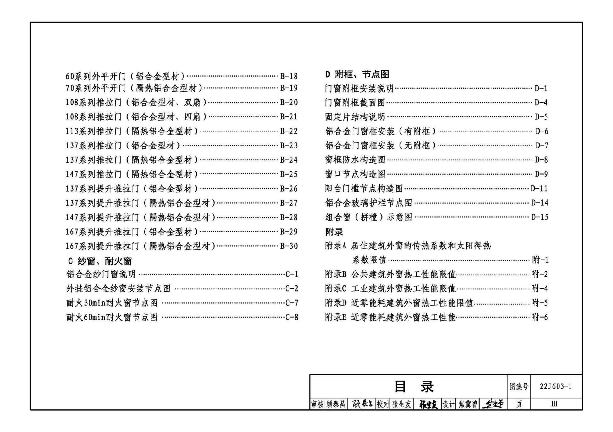 22J603-1--铝合金门窗