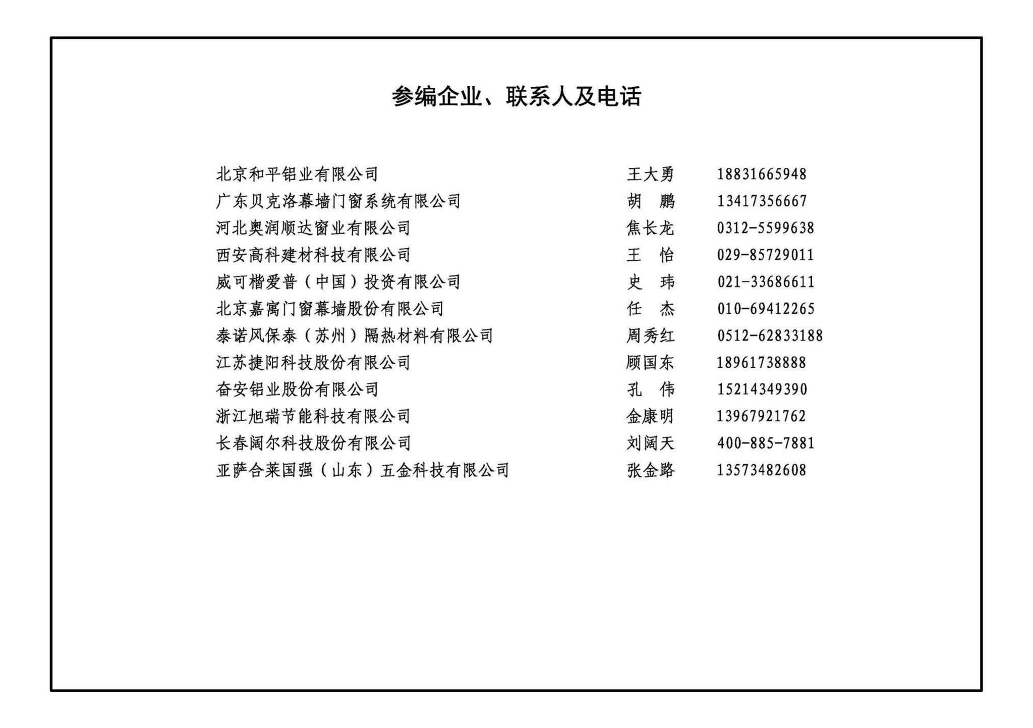 22J603-1--铝合金门窗