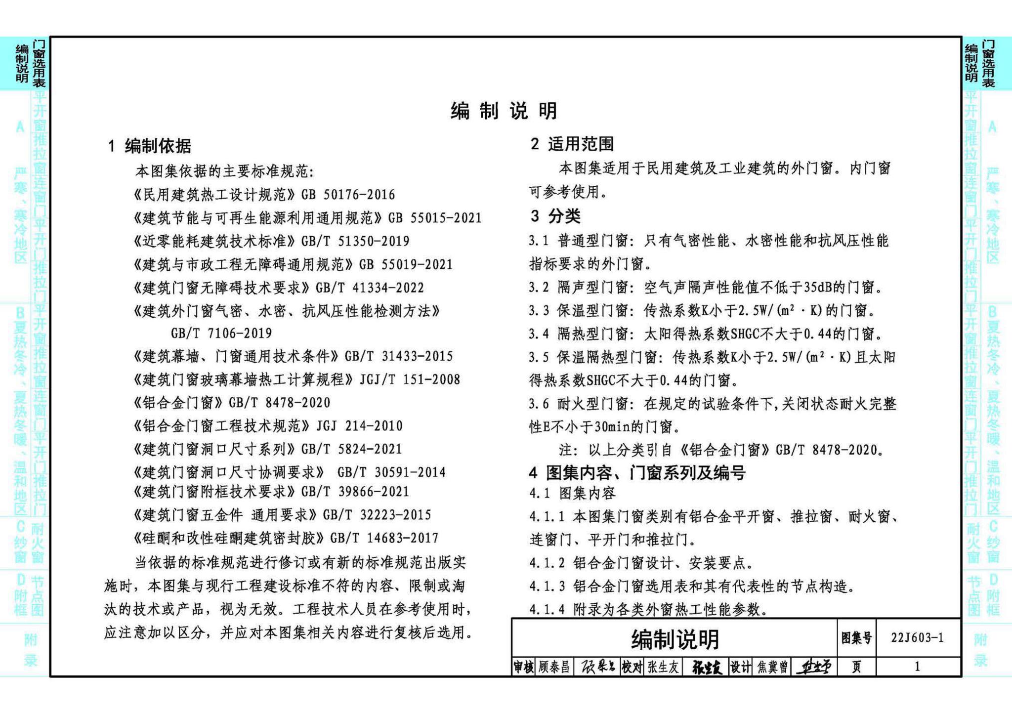 22J603-1--铝合金门窗