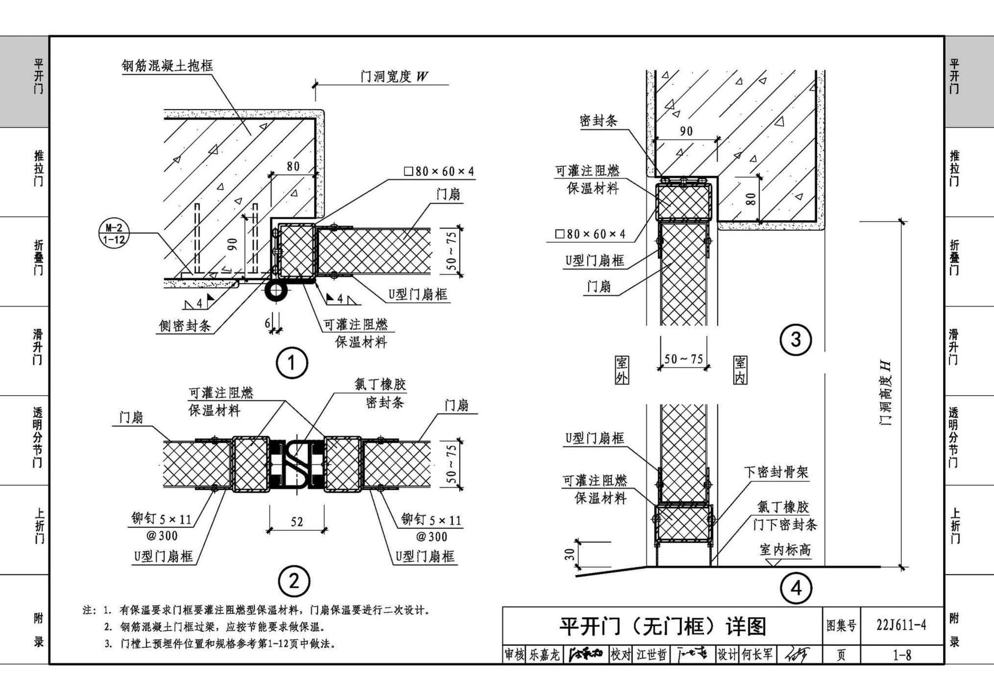 22J611-4--金属结构大门