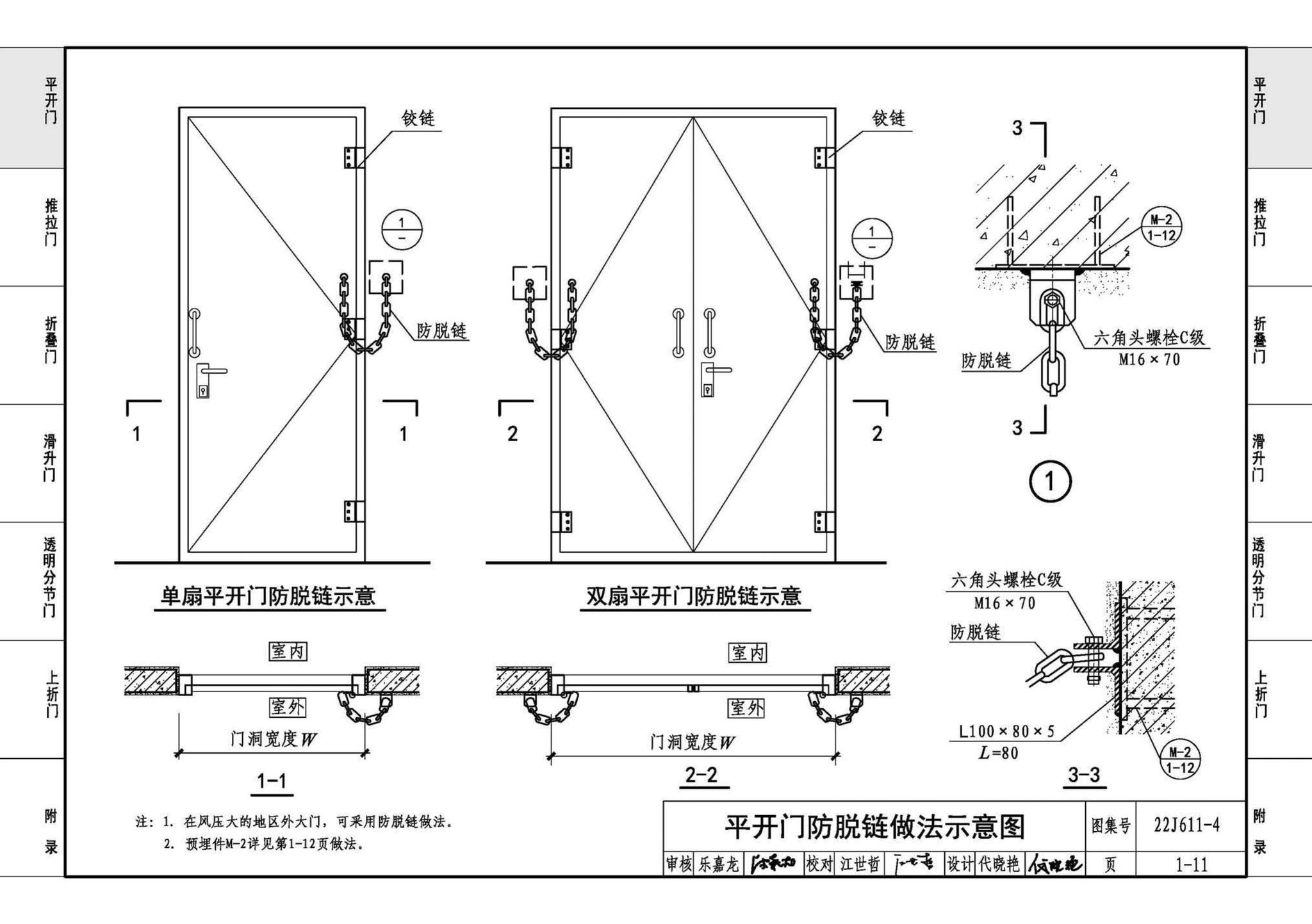 22J611-4--金属结构大门