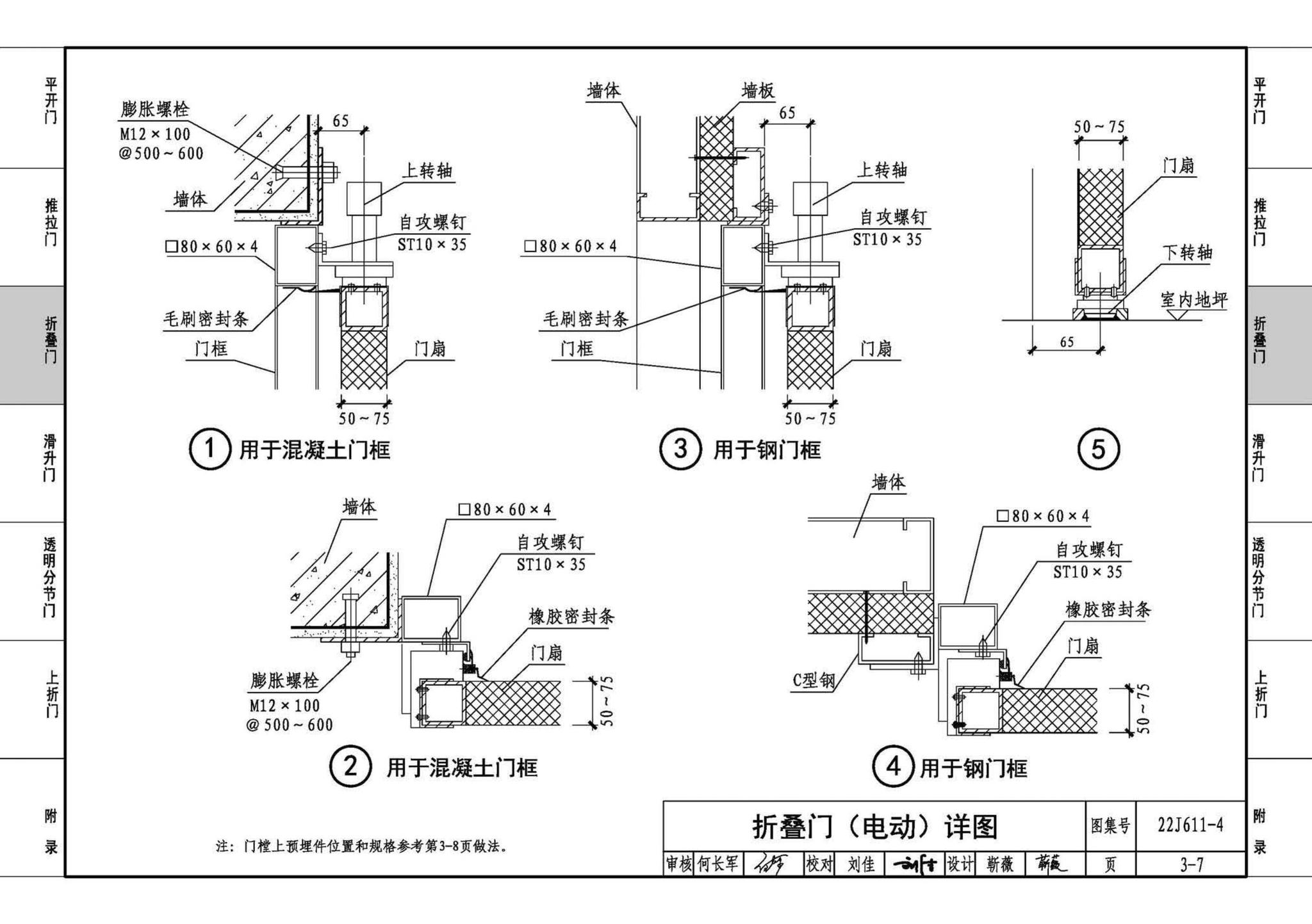 22J611-4--金属结构大门