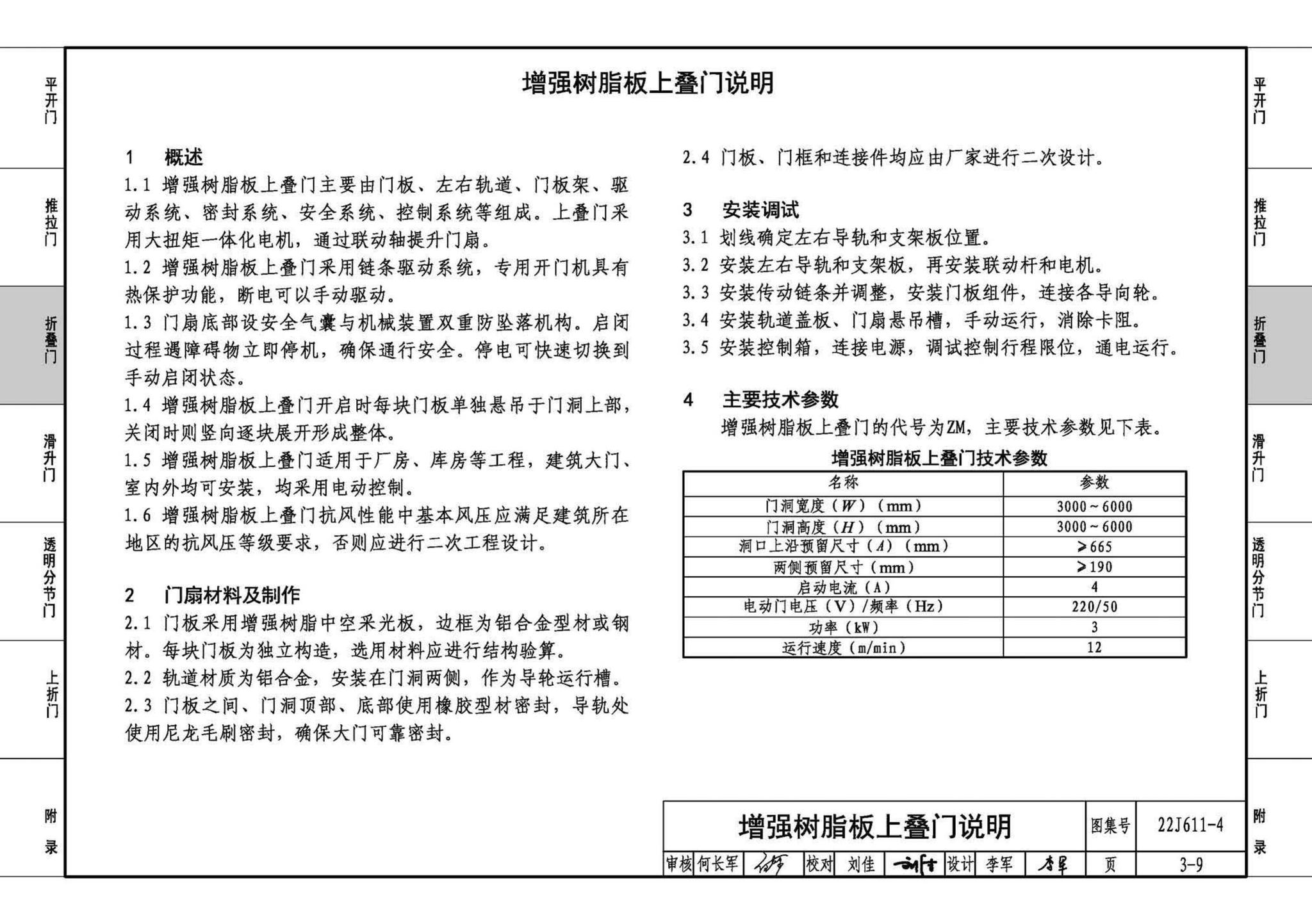 22J611-4--金属结构大门