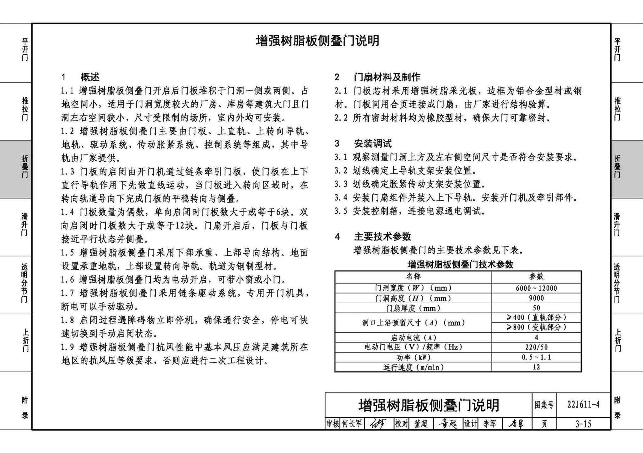 22J611-4--金属结构大门