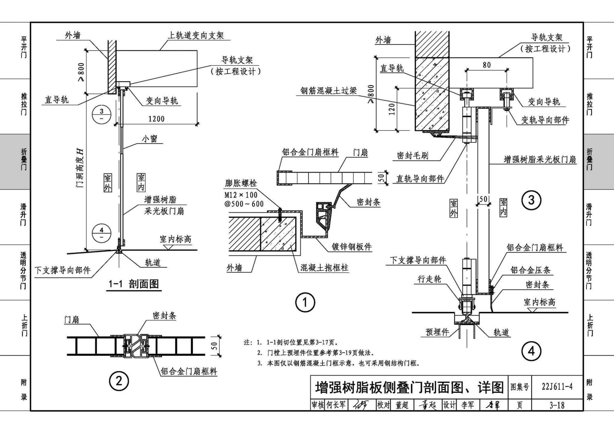 22J611-4--金属结构大门