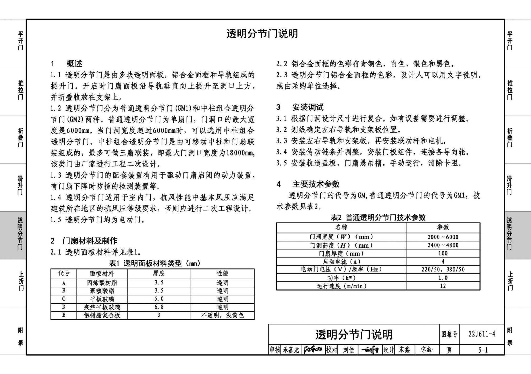 22J611-4--金属结构大门