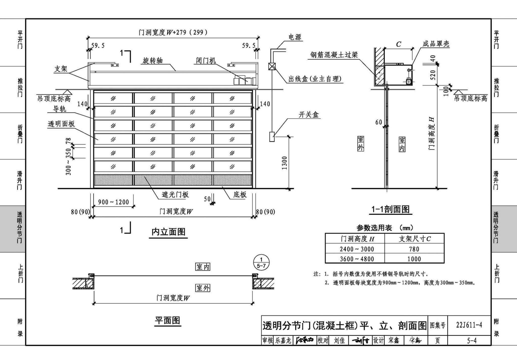 22J611-4--金属结构大门