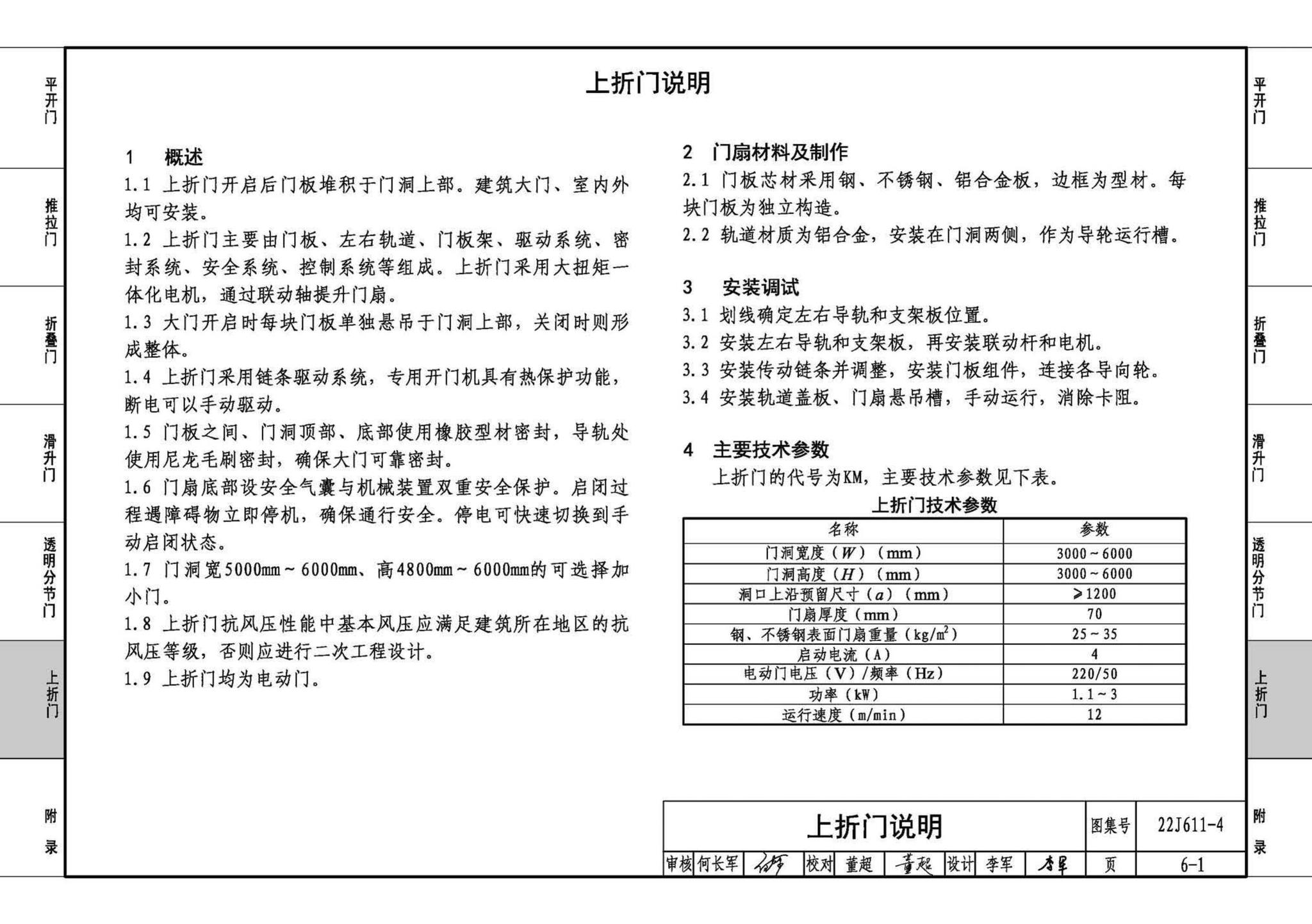 22J611-4--金属结构大门