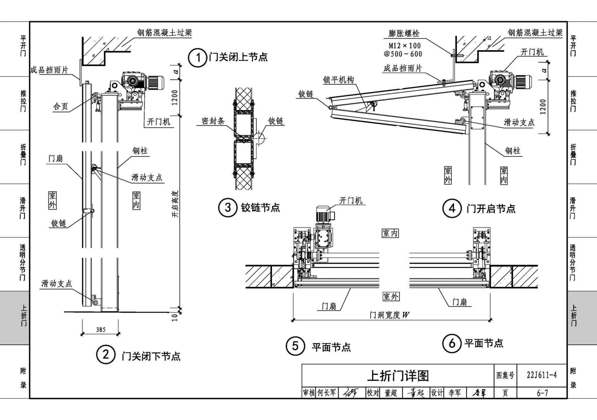 22J611-4--金属结构大门