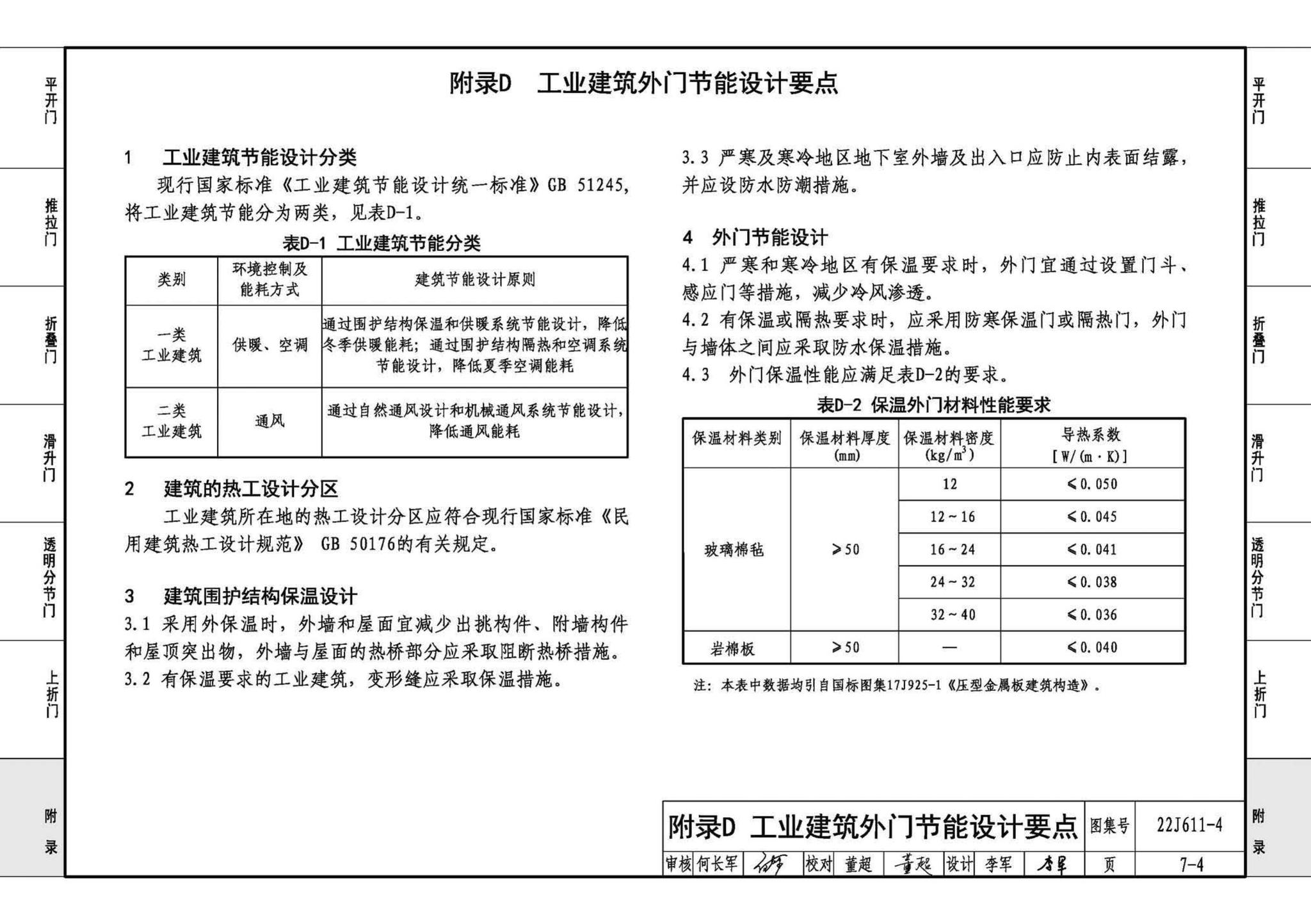 22J611-4--金属结构大门