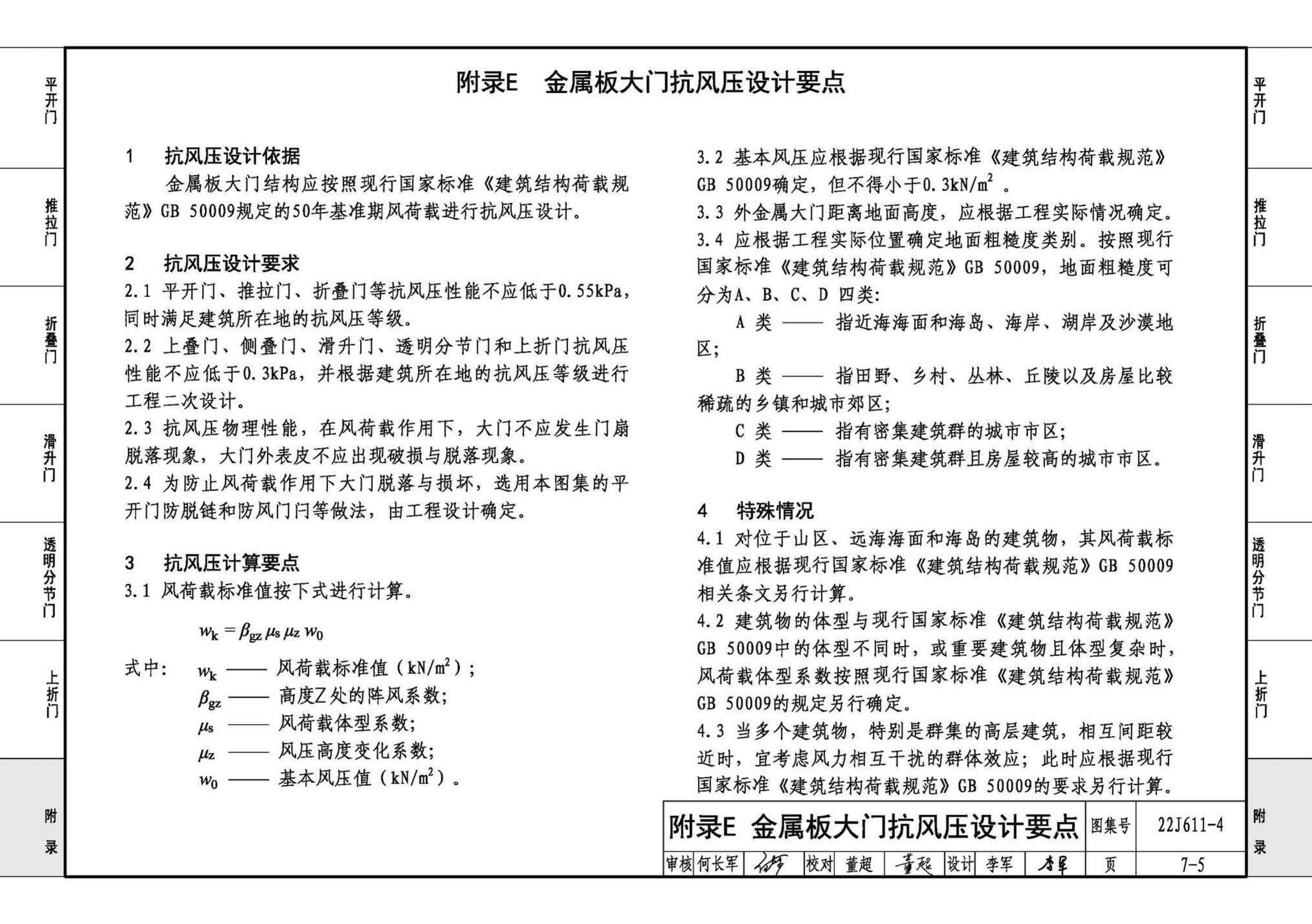 22J611-4--金属结构大门