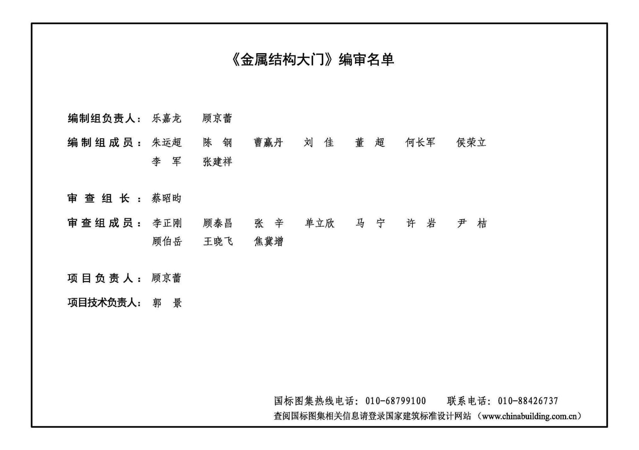 22J611-4--金属结构大门